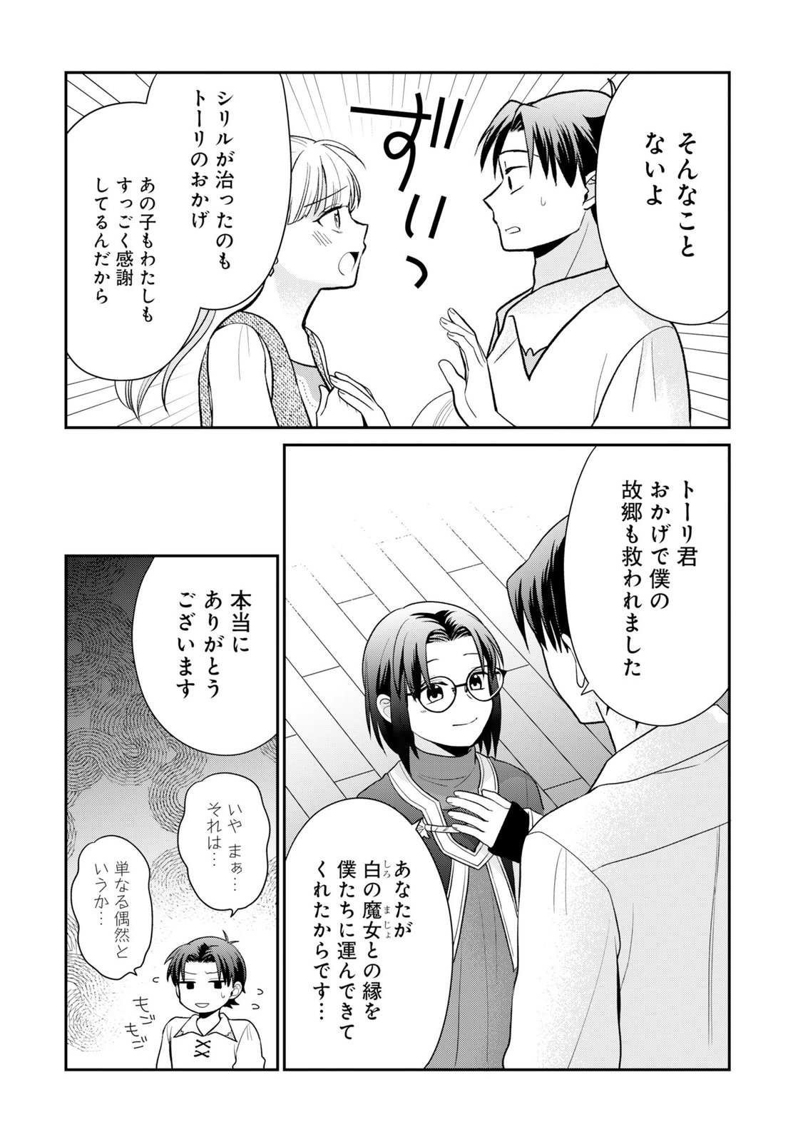 SHIRO MAJO-SAN TO NO HENKYOU GURASHI - SAIKYOU NO MAJO WA NONBIRI KURASHITAI Chap 15 - Pic 7