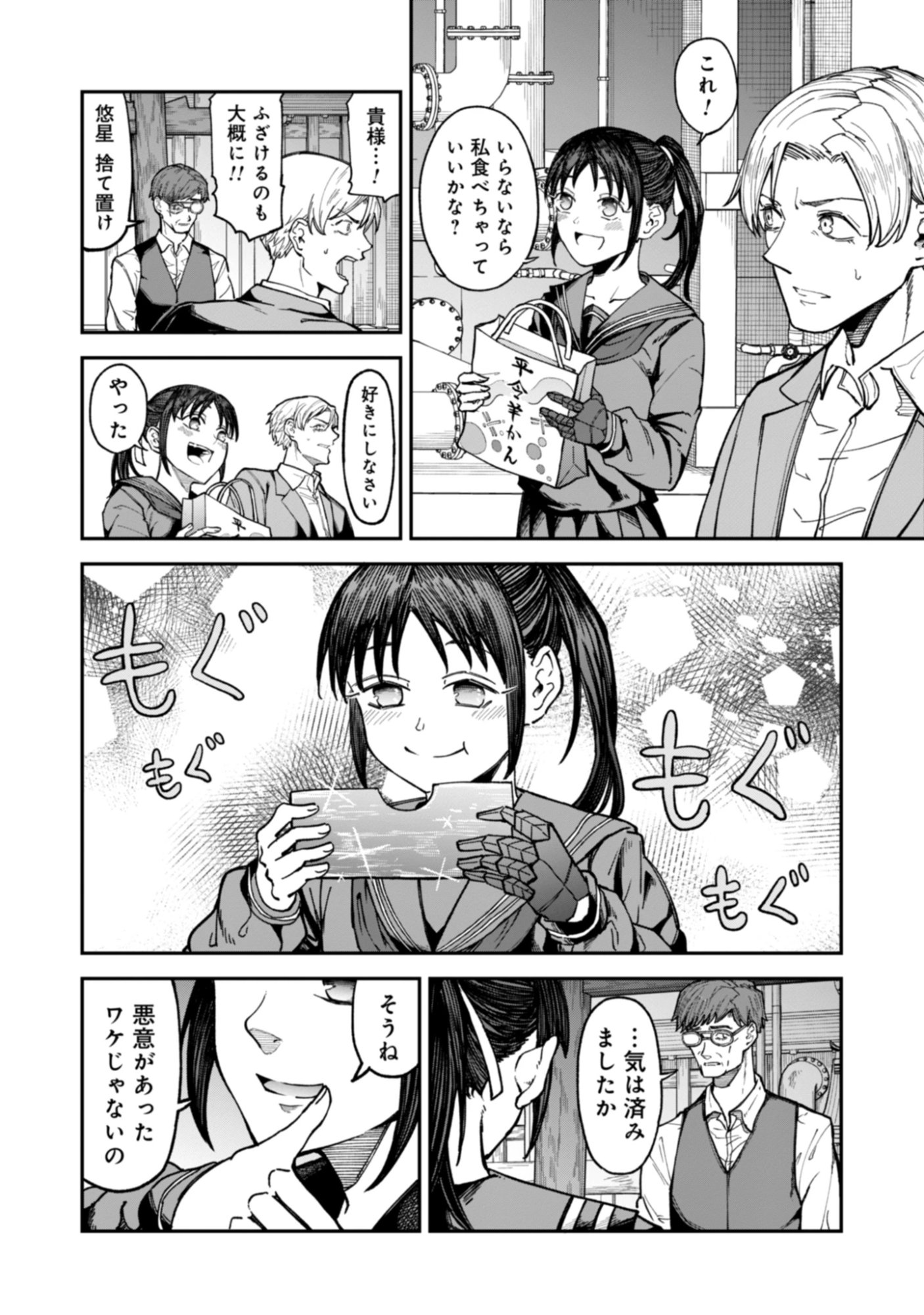 KAGUYA Chap 1 - Pic 24