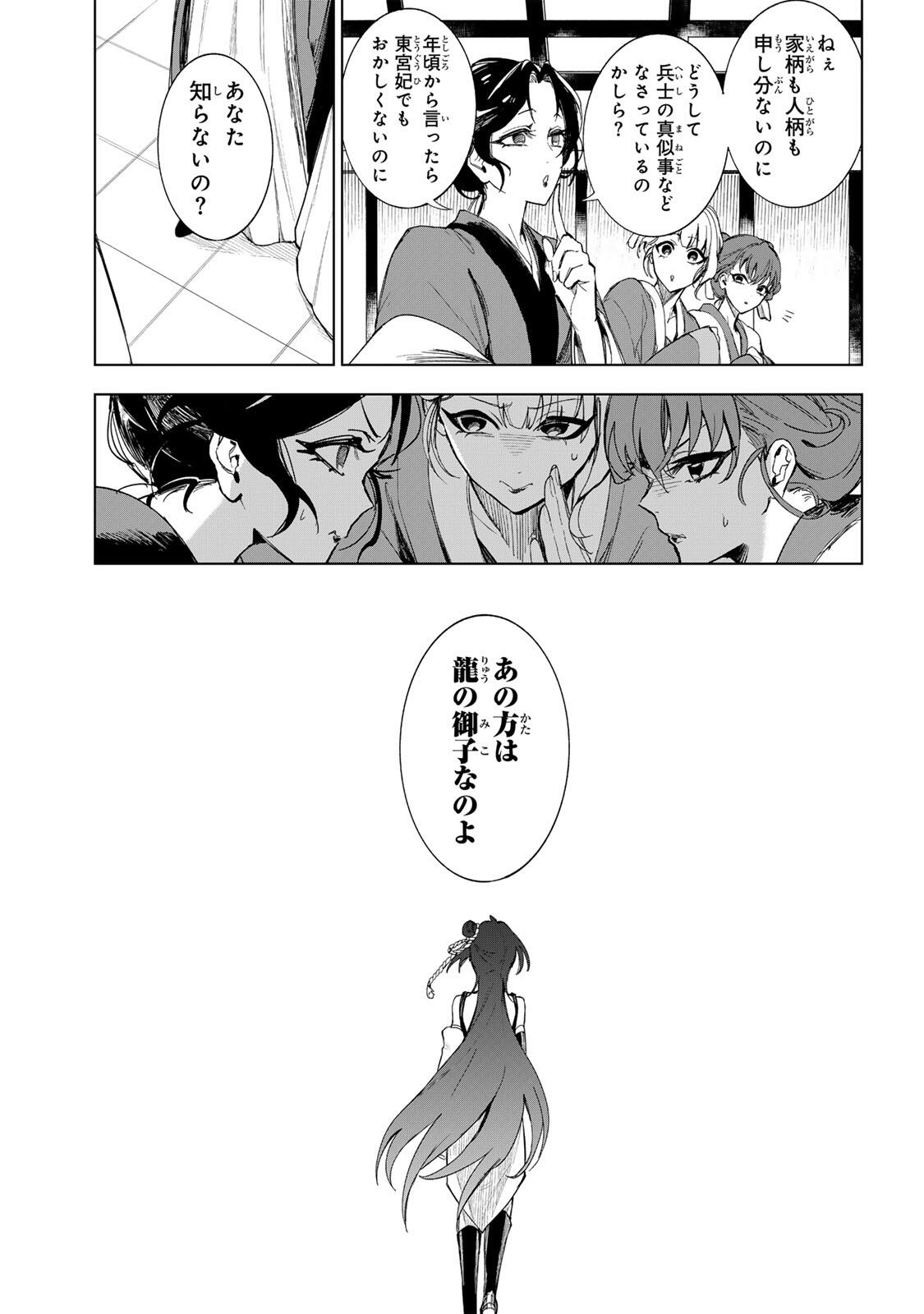 UMARETA KYUUJO WA RYUOU NI AISARERU Chap 1.1 - Pic 15