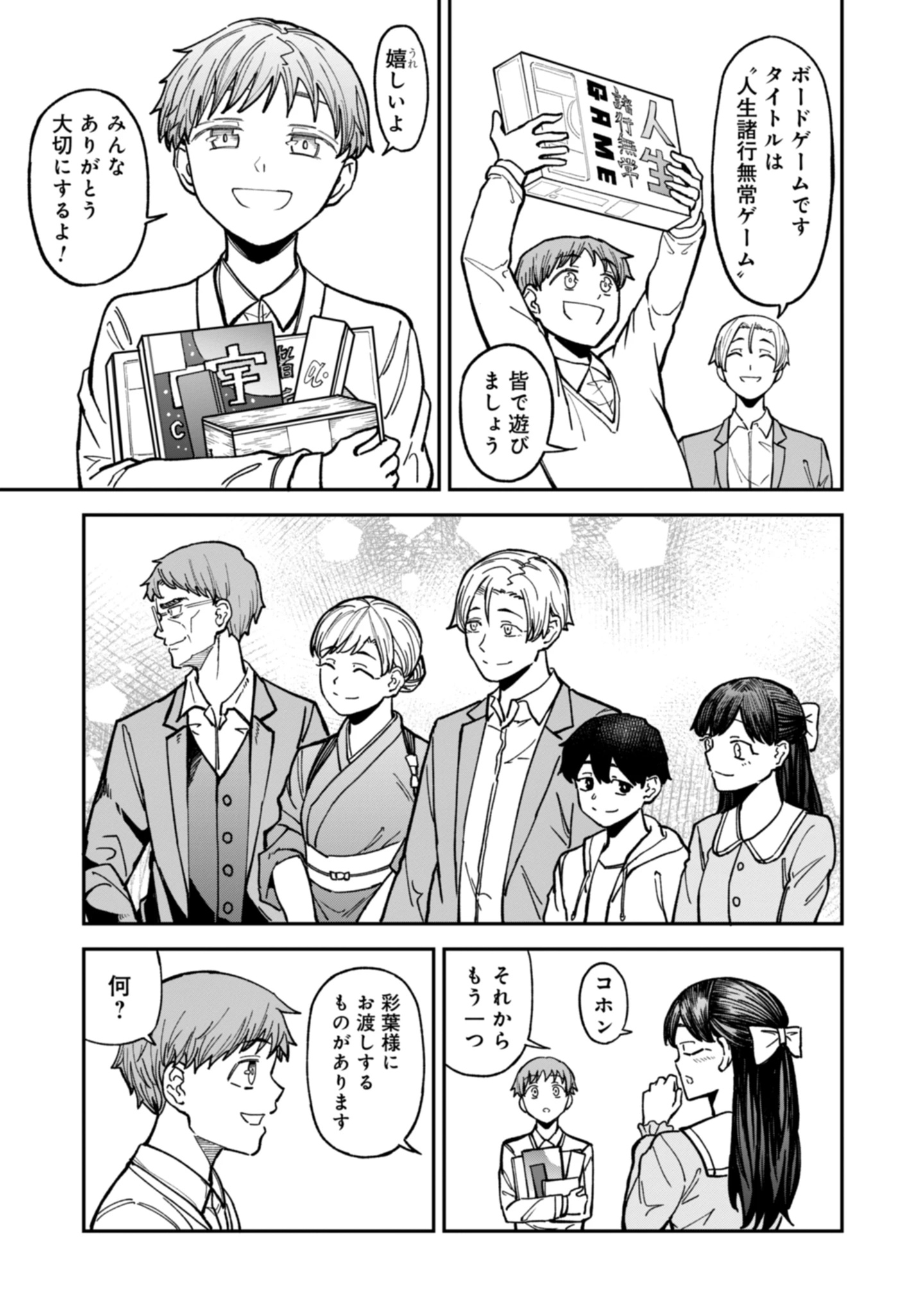 KAGUYA Chap 1 - Pic 47