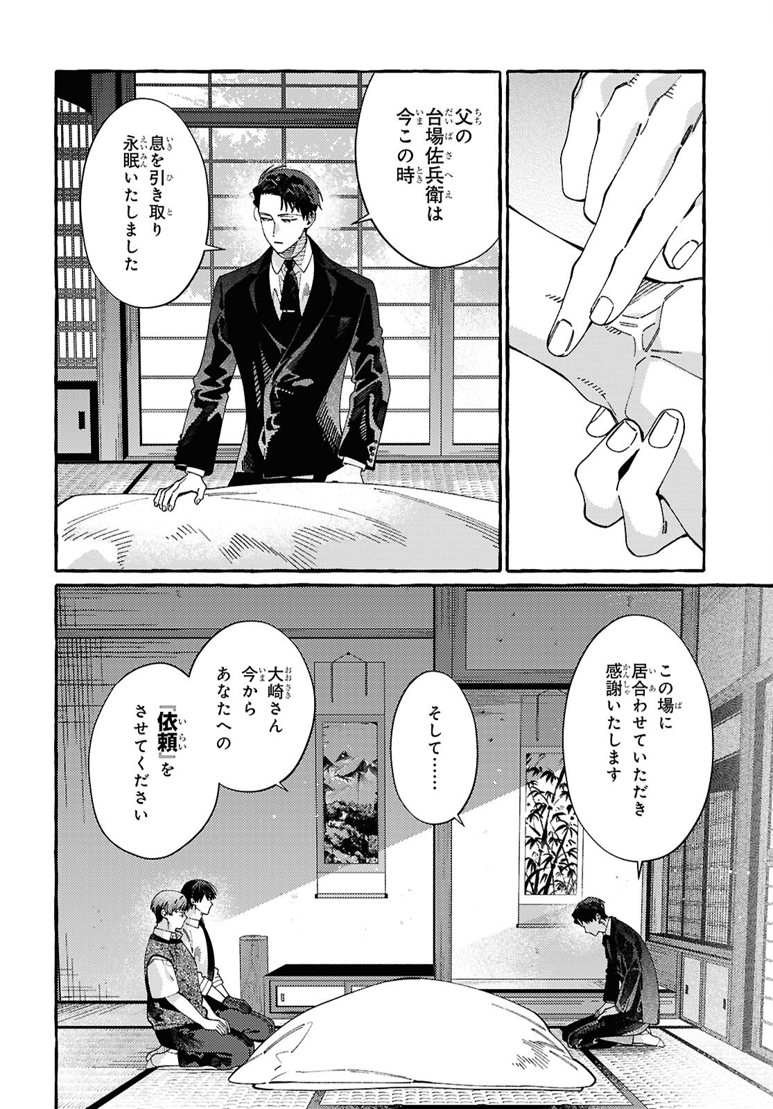 OOE: ARIAKE-HEN Chap 1 - Pic 20