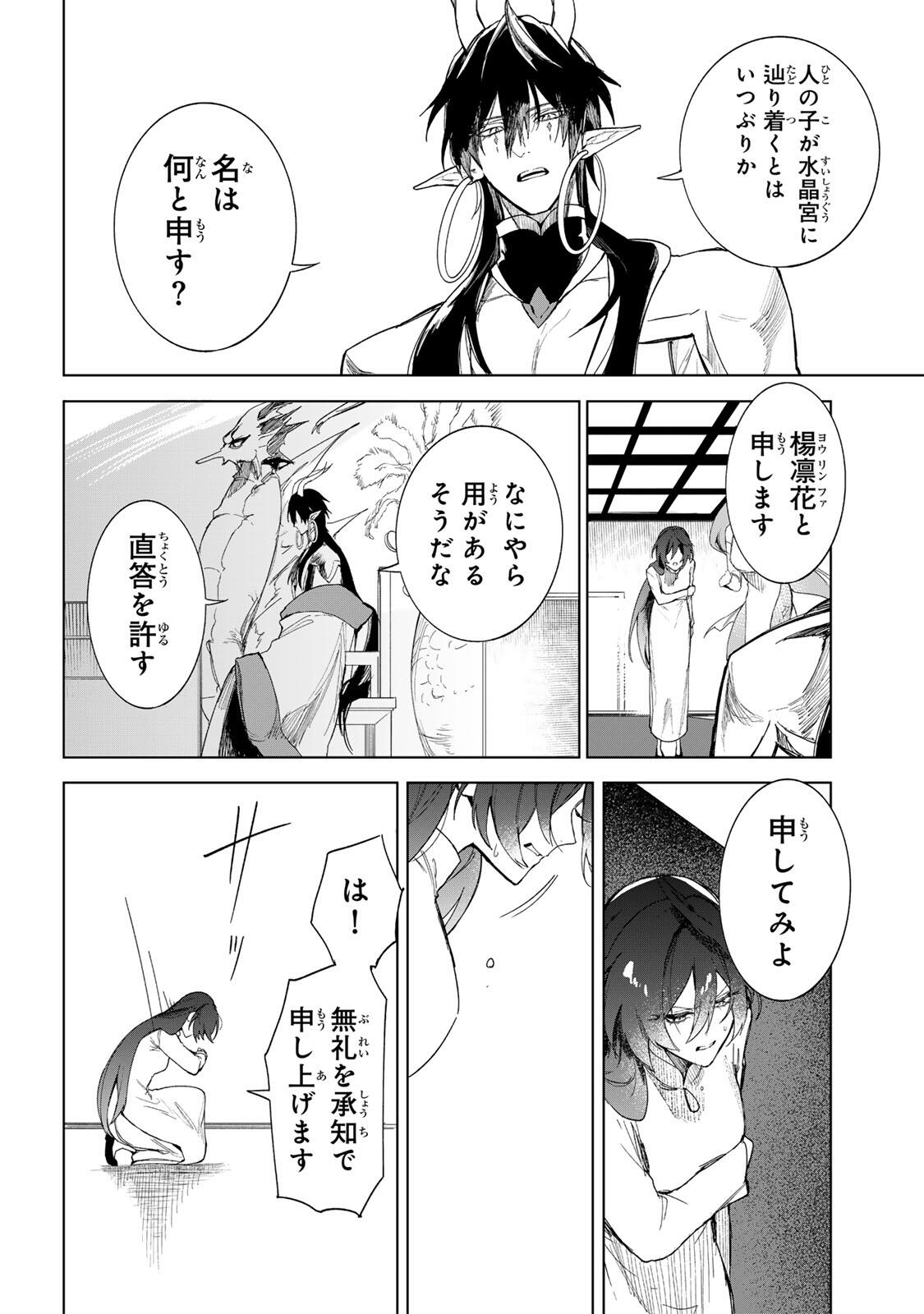 UMARETA KYUUJO WA RYUOU NI AISARERU Chap 1.1 - Pic 44