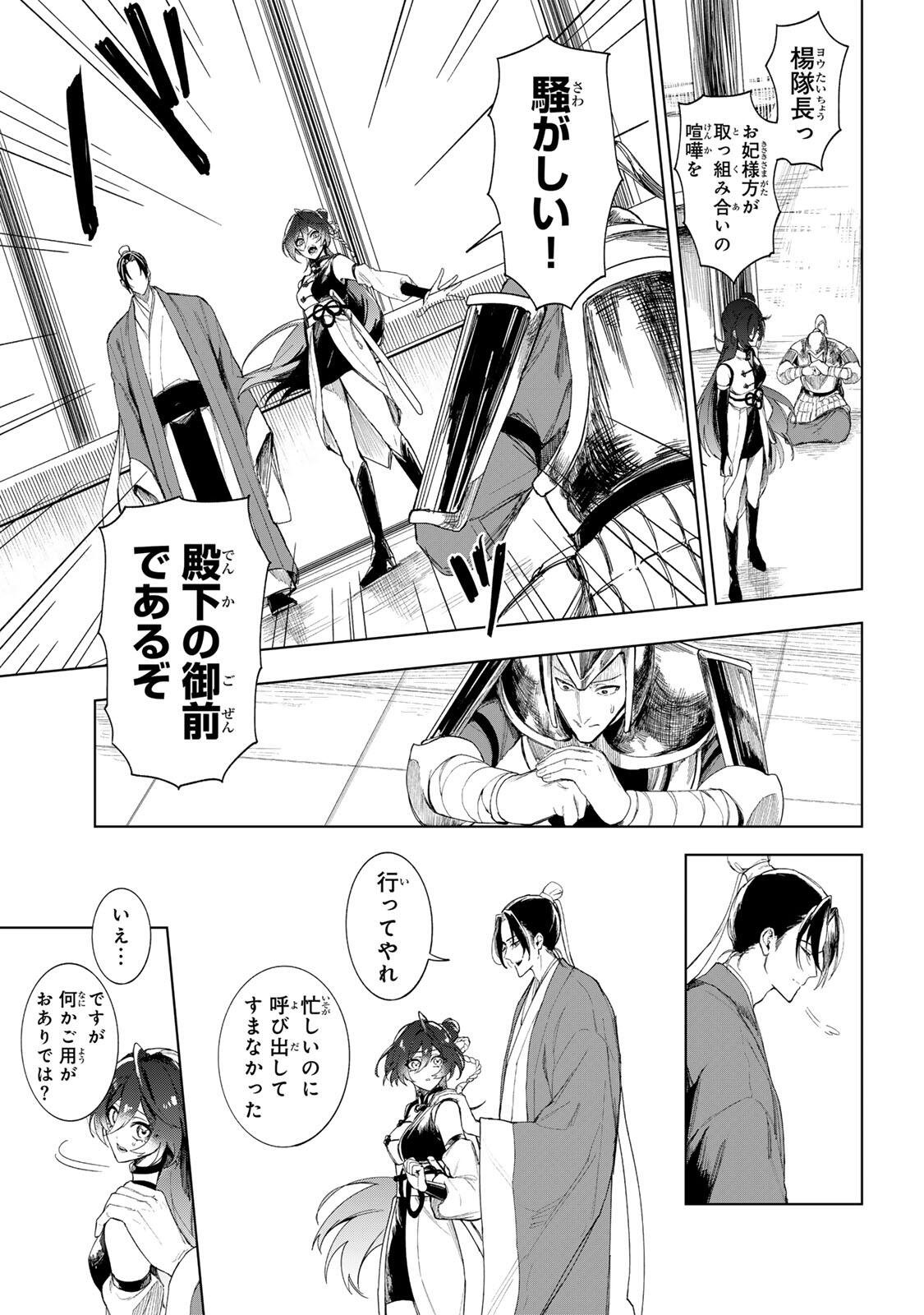 UMARETA KYUUJO WA RYUOU NI AISARERU Chap 1.1 - Pic 9