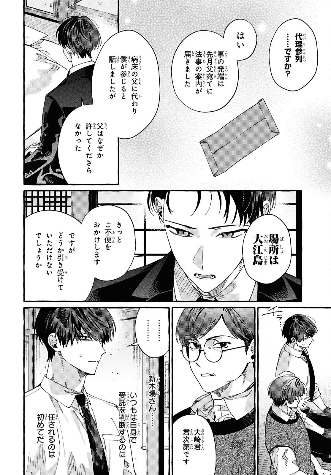 OOE: ARIAKE-HEN Chap 1 - Pic 22