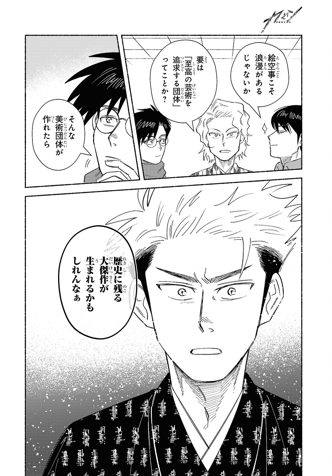 GASEN: MEIJI TAISHOU GASENTAN Chap 11.2 - Pic 23