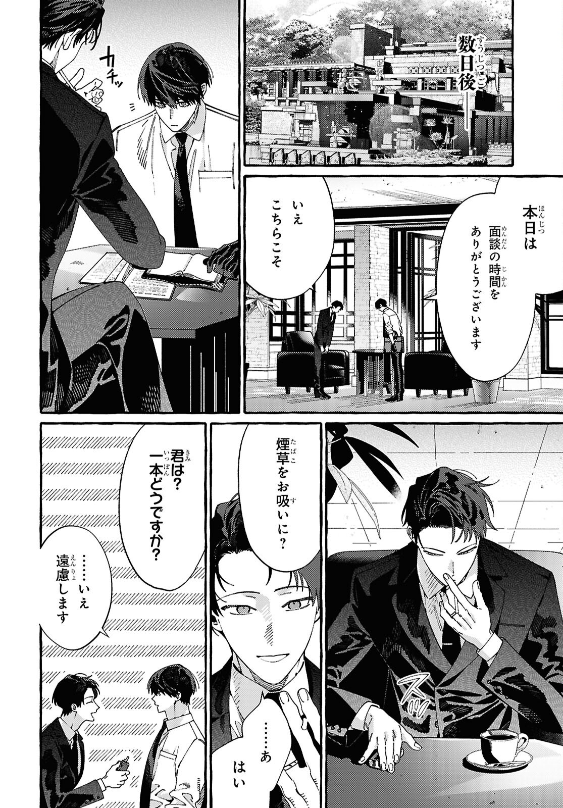 OOE: ARIAKE-HEN Chap 1 - Pic 30