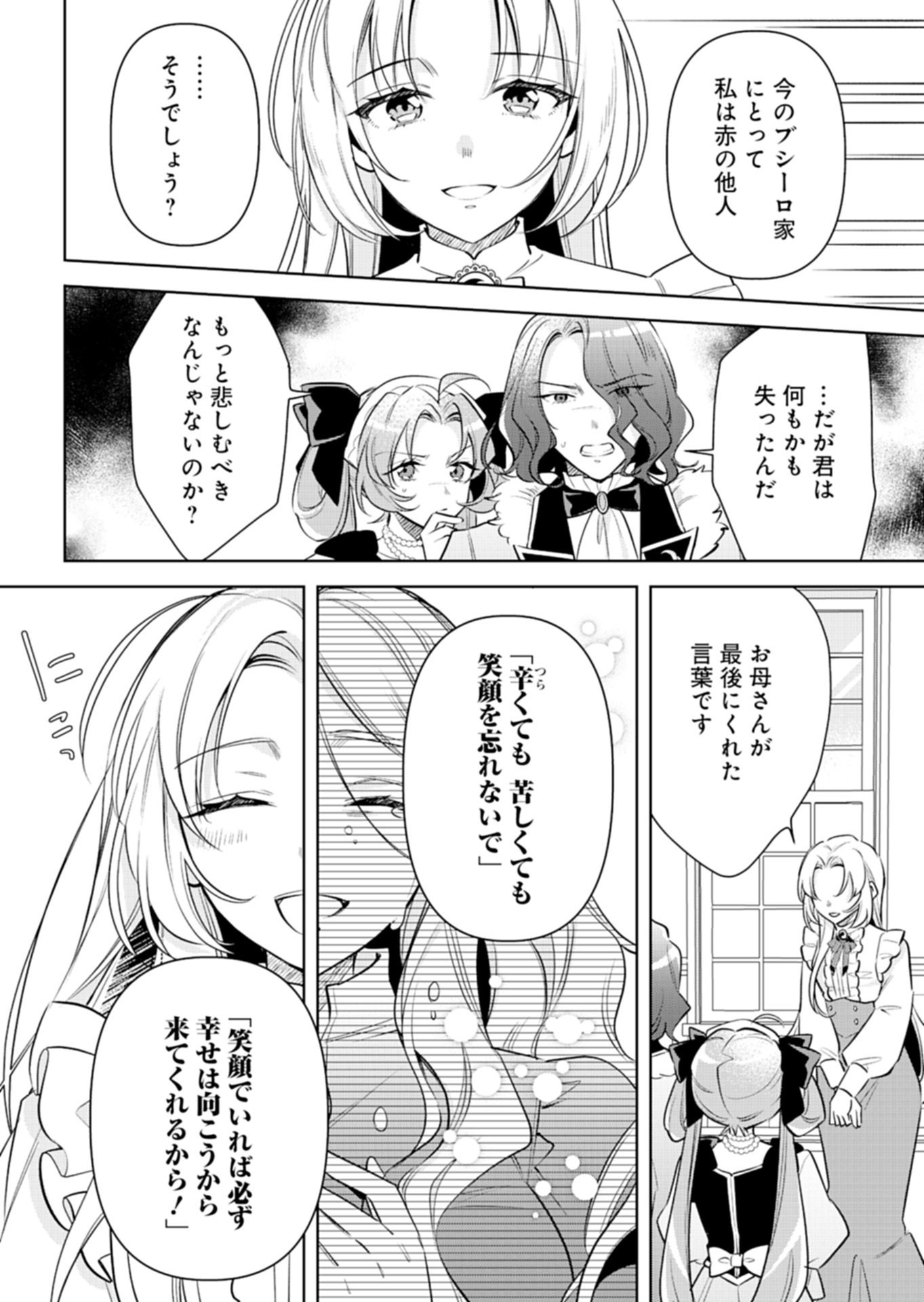 SHINJIN MAHOUTSUKAI ORUTORIA WA HITONAMI NO KOUFUKU GA HOSHII: KONYAKU HAKI NI TSUIHOU SARETA NO NI SHITTE ITA NO DE HEIKI DESU YO! Chap 1 - Pic 12