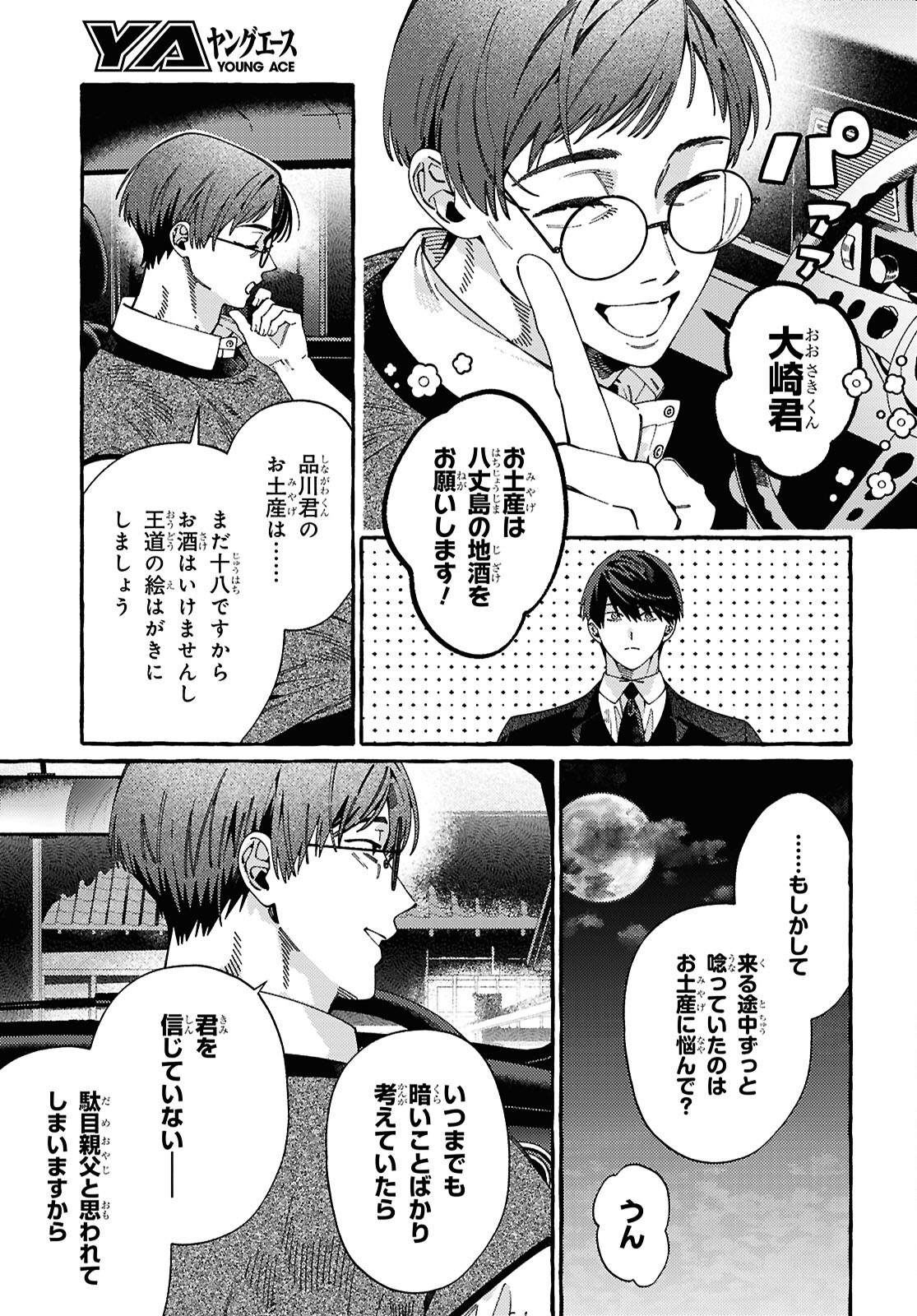 OOE: ARIAKE-HEN Chap 1 - Pic 59