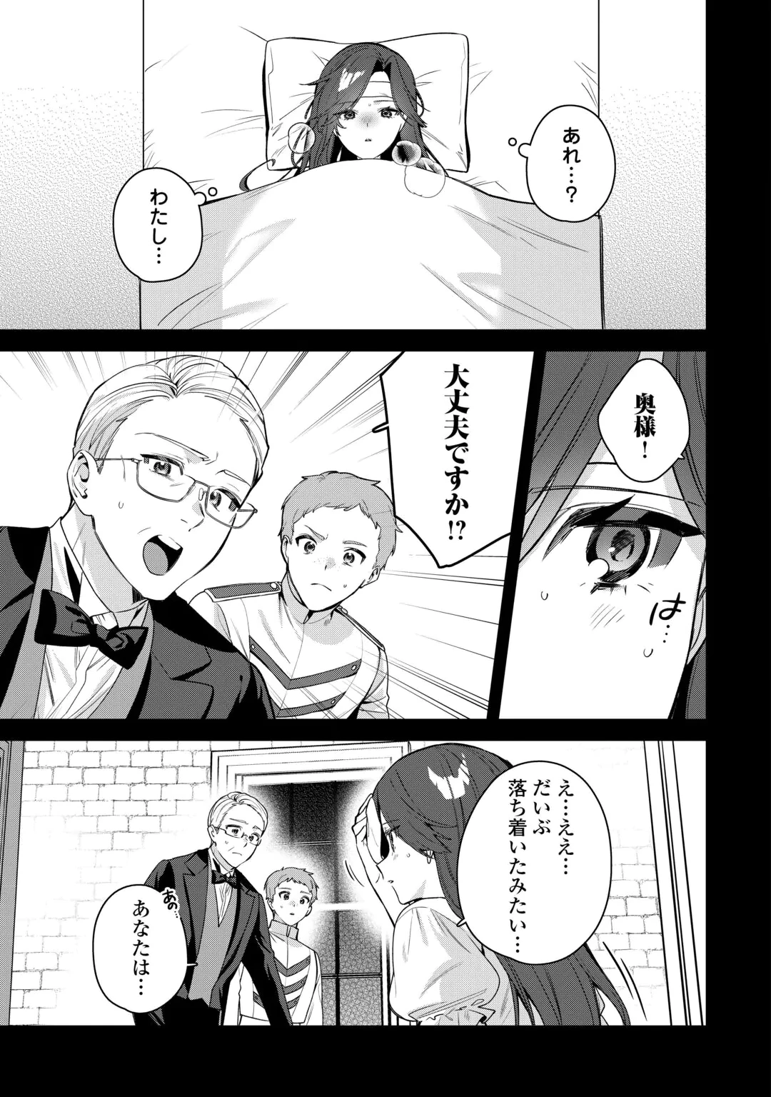 OUMEI TTE NAN DESU KA? ~SHIITAGERARE SAIJO WA RIFUJIN NA GAMAN WO YAMERU KOTO NI SHITA~ Chap 2 - Pic 13
