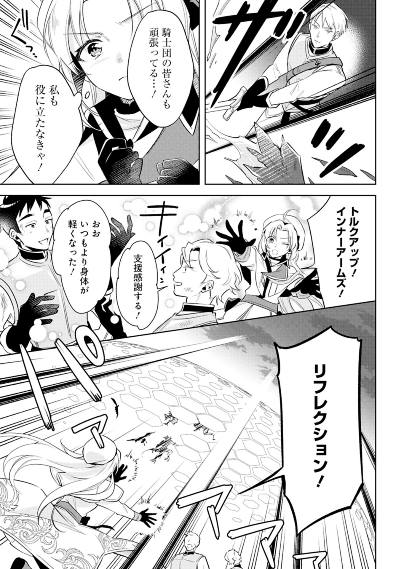 SHINJIN MAHOUTSUKAI ORUTORIA WA HITONAMI NO KOUFUKU GA HOSHII: KONYAKU HAKI NI TSUIHOU SARETA NO NI SHITTE ITA NO DE HEIKI DESU YO! Chap 1 - Pic 23