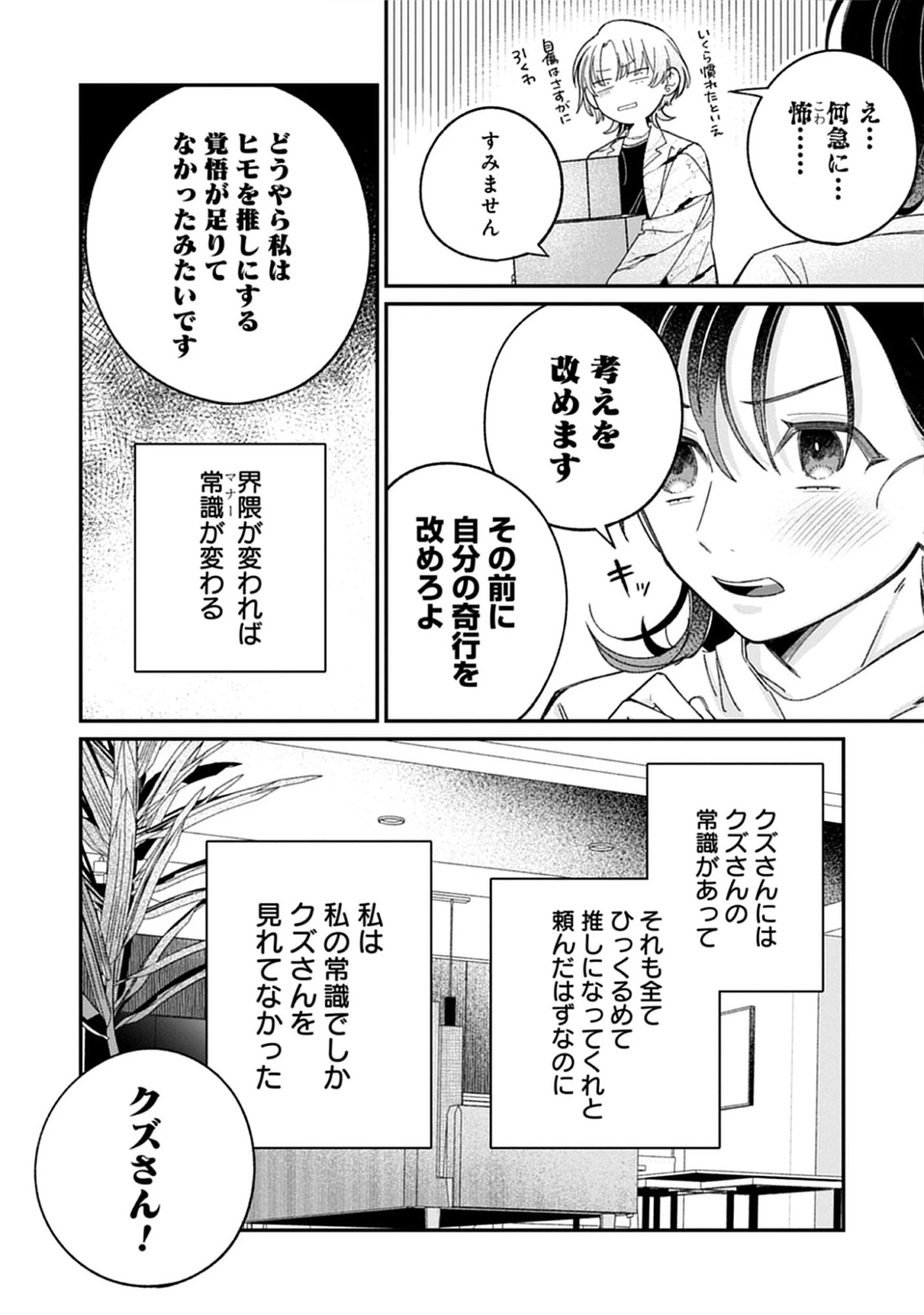 Kuzu Na Kare To No Oshi Keiyaku Chap 5.1 - Pic 16
