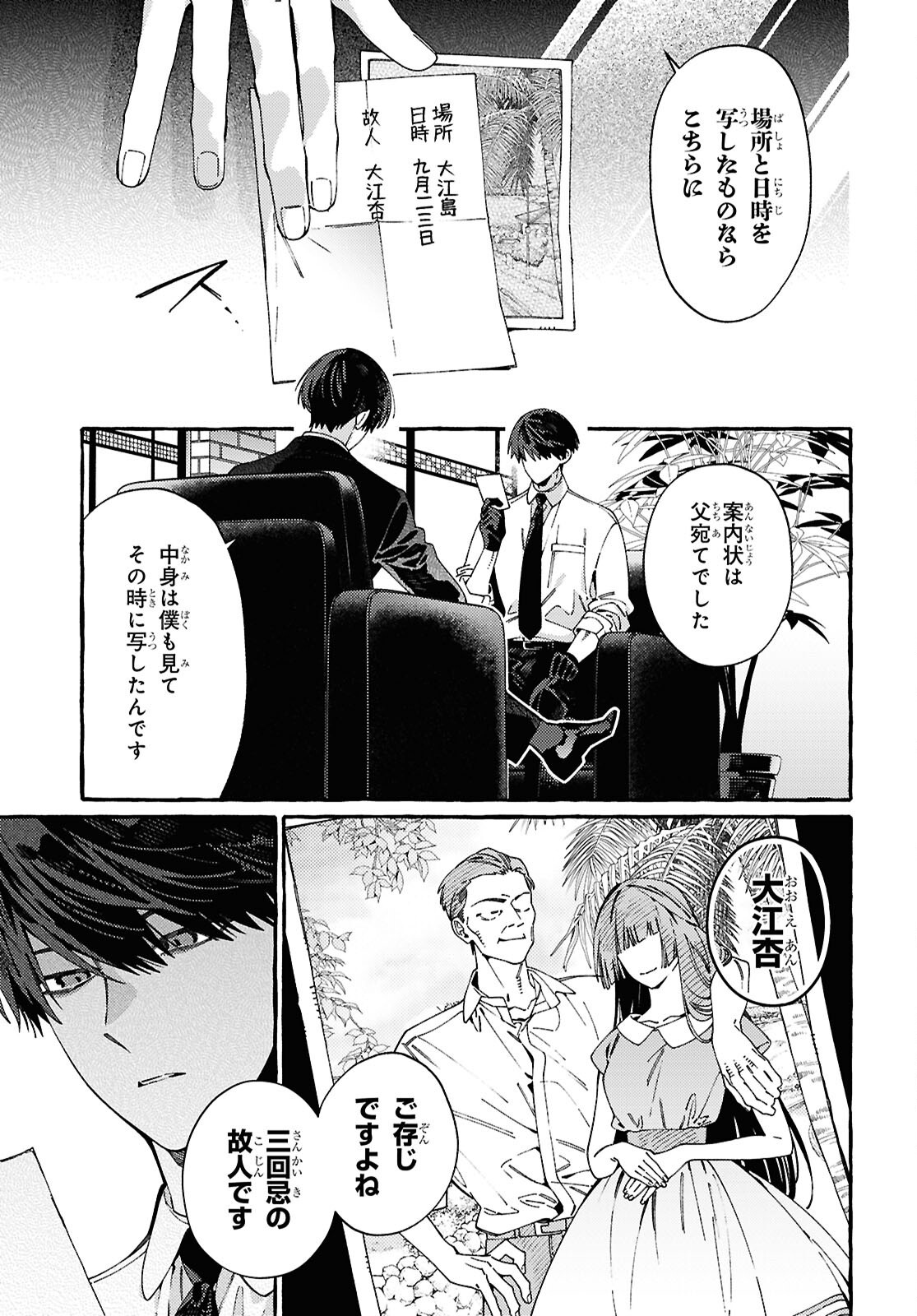 OOE: ARIAKE-HEN Chap 1 - Pic 37