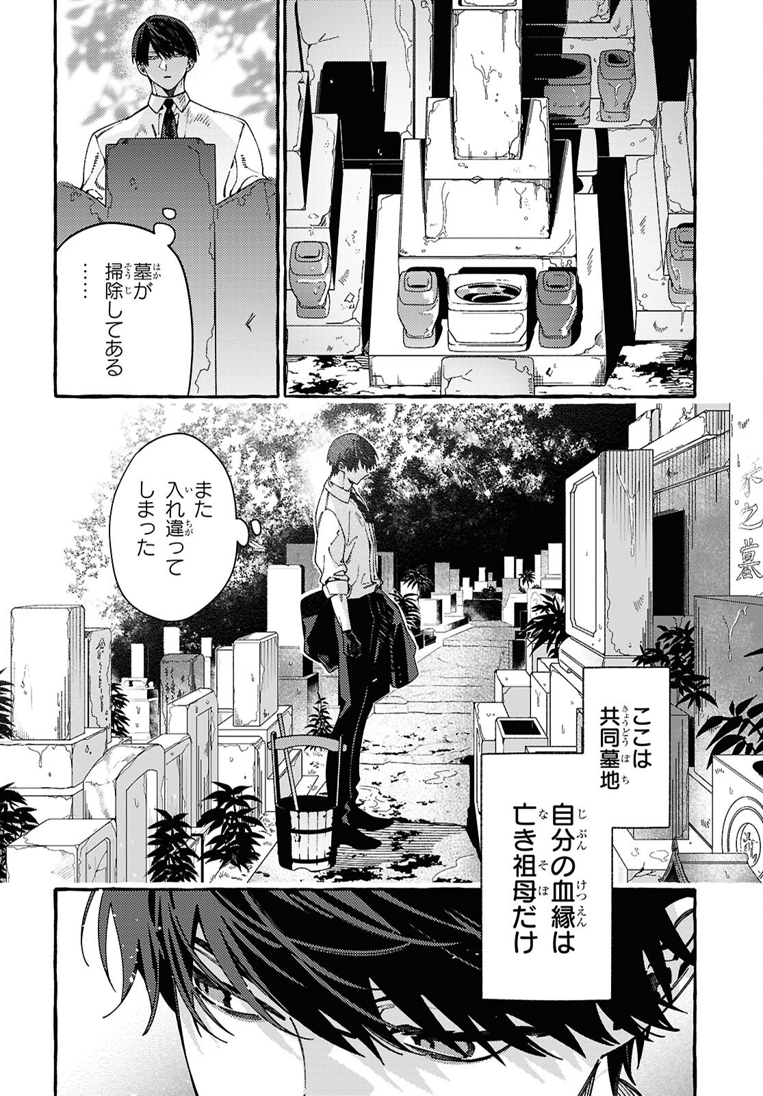 OOE: ARIAKE-HEN Chap 1 - Pic 6