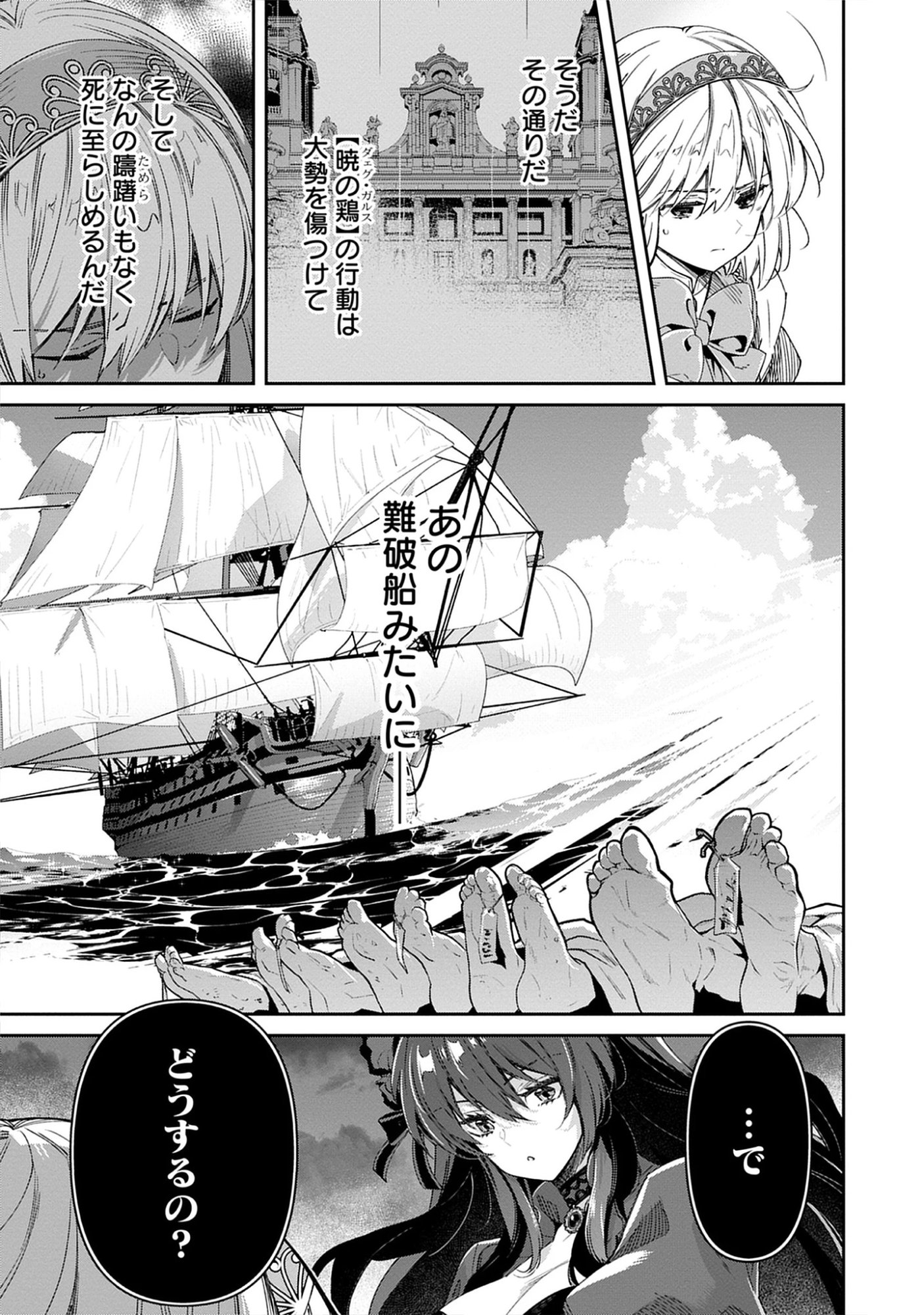 The Holy Grail of Eris -SEQUEL- Raw Chap 13.2 - Pic 15