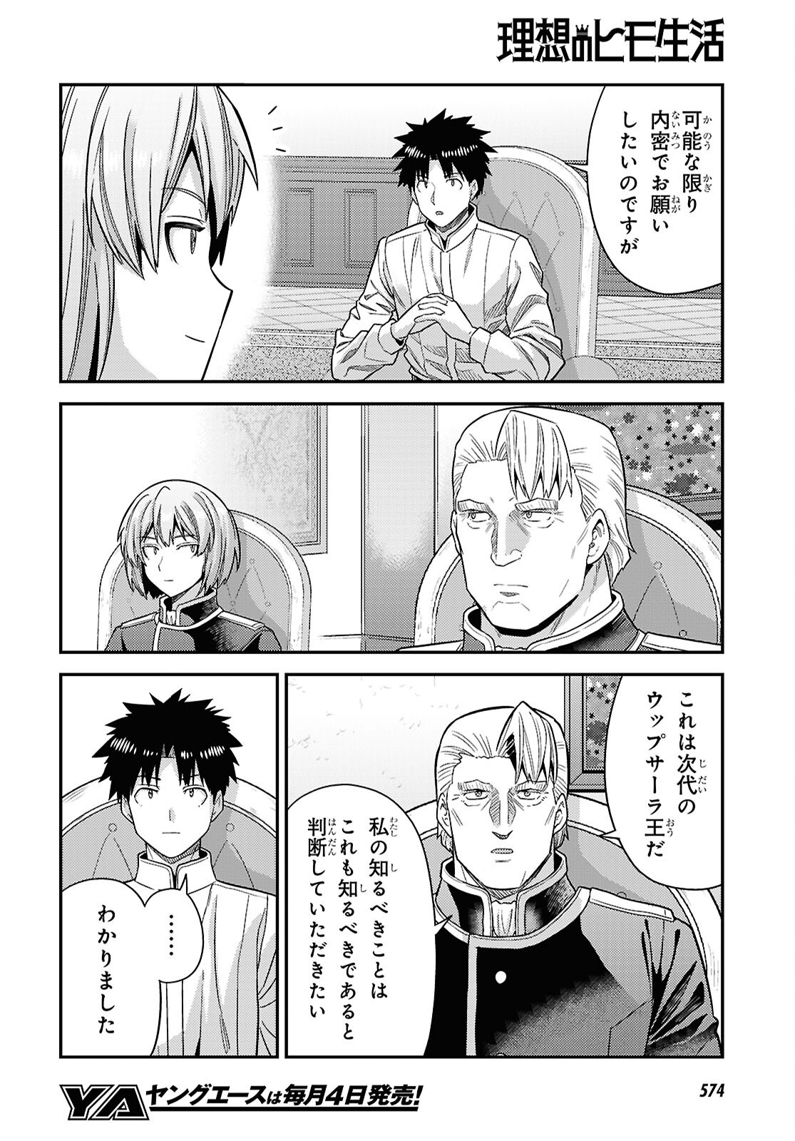 RISOU NO HIMO SEIKATSU - RAW Chap 111 - Pic 26
