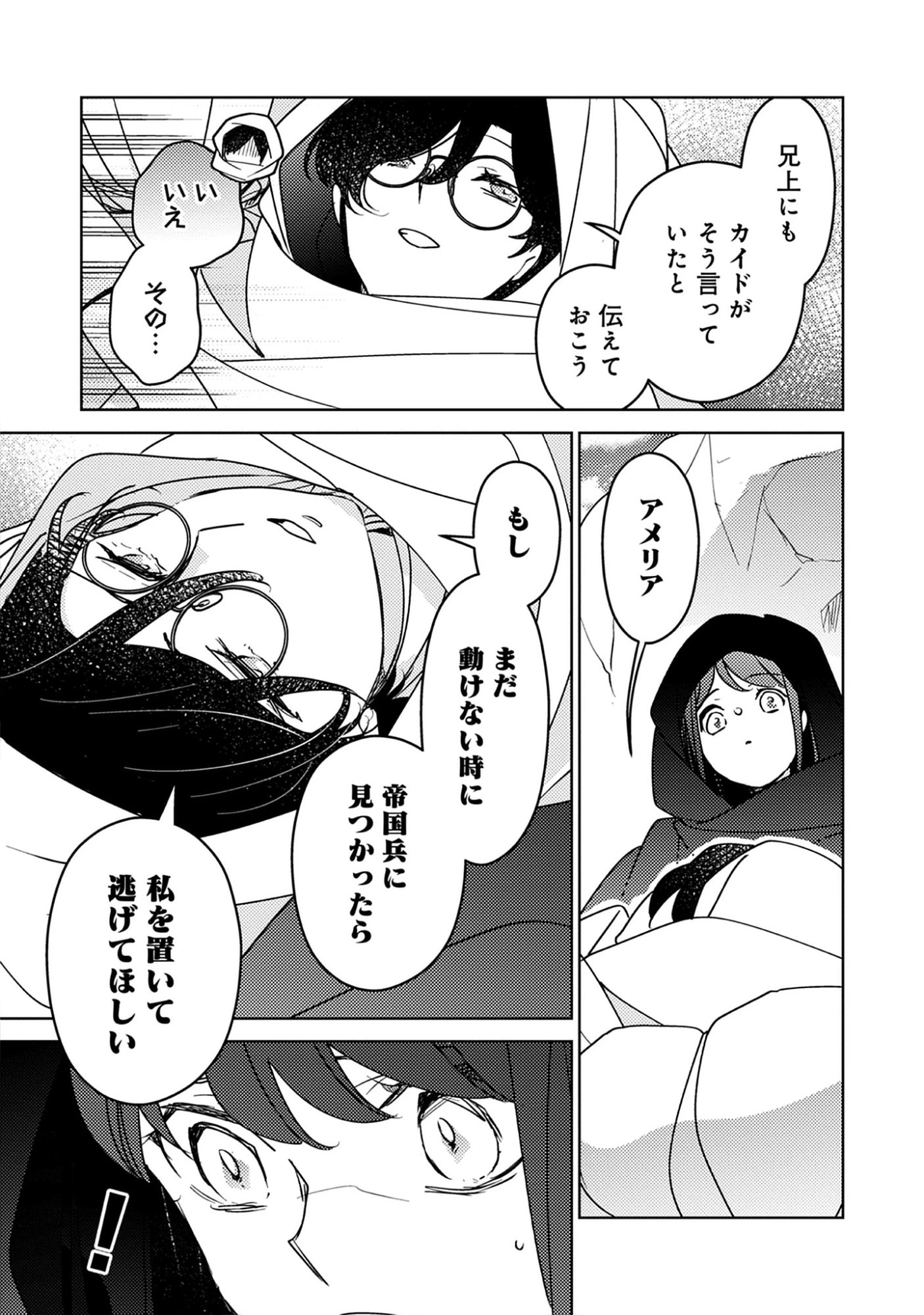 A Royal Rebound: Forget My Ex-Fiancé, I’m Being Pampered by the Prince! Chap 45 - Pic 9