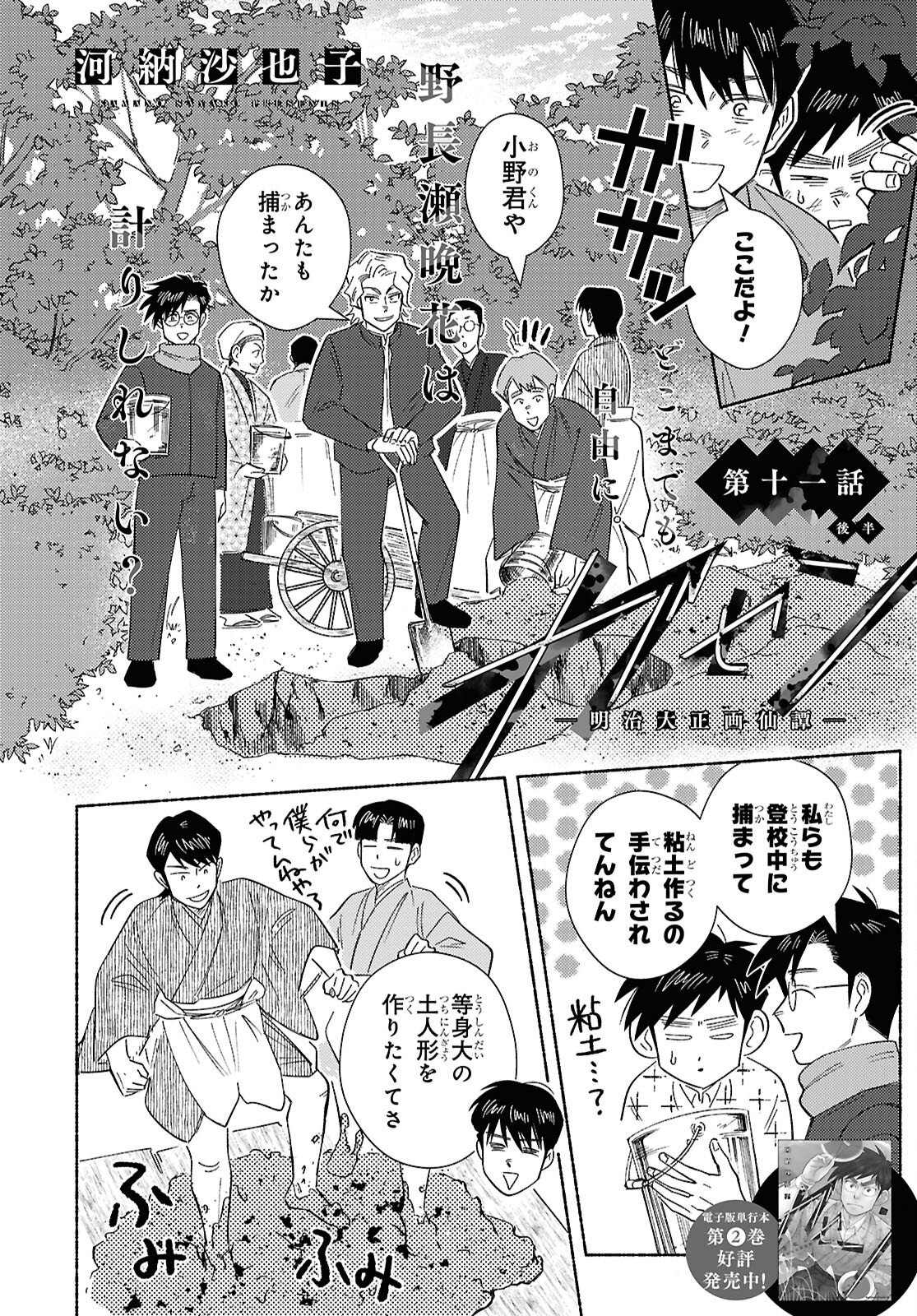 GASEN: MEIJI TAISHOU GASENTAN Chap 11.2 - Pic 1