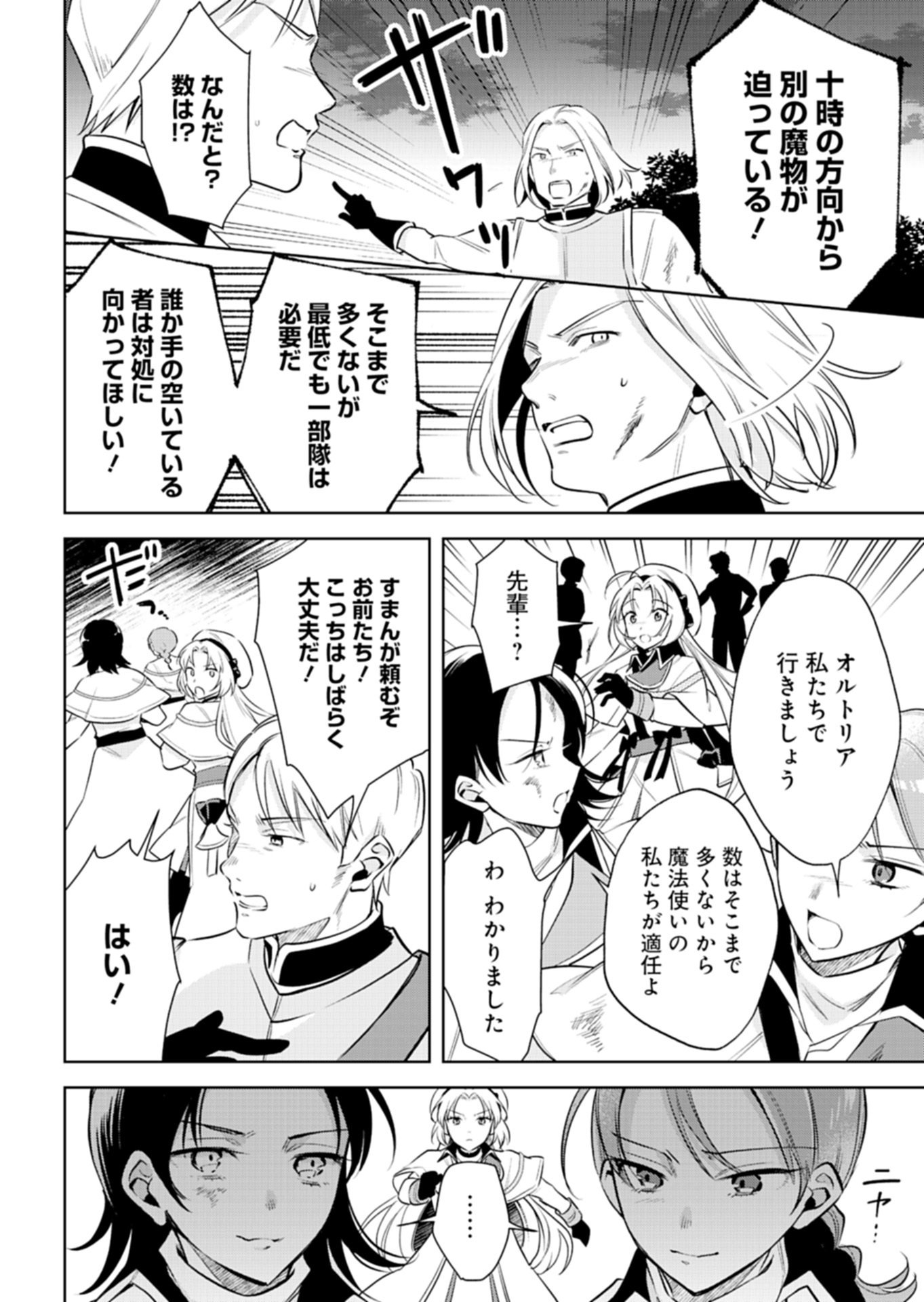 SHINJIN MAHOUTSUKAI ORUTORIA WA HITONAMI NO KOUFUKU GA HOSHII: KONYAKU HAKI NI TSUIHOU SARETA NO NI SHITTE ITA NO DE HEIKI DESU YO! Chap 1 - Pic 26