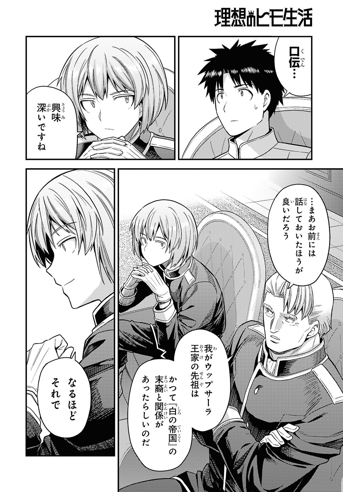 RISOU NO HIMO SEIKATSU - RAW Chap 111 - Pic 30