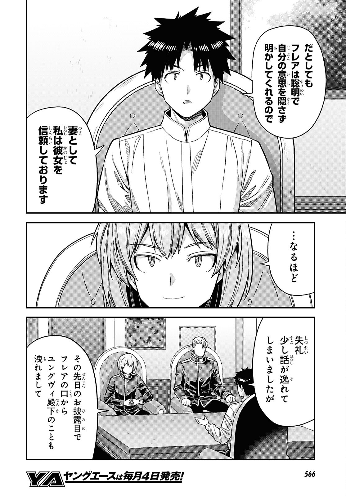 RISOU NO HIMO SEIKATSU - RAW Chap 111 - Pic 18