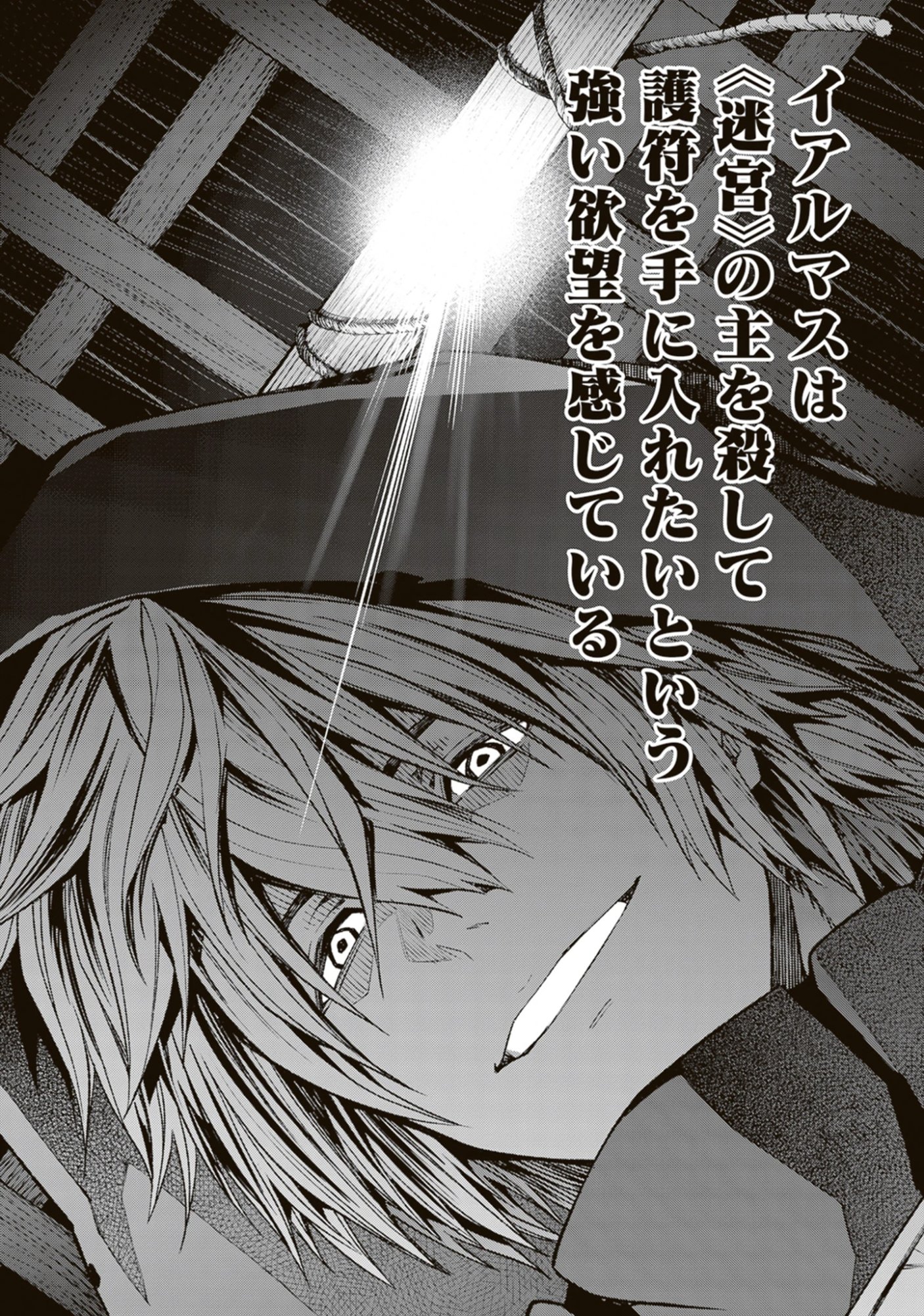 Blade & Bastard: Warm Ash, Dusky Dungeon (Manga) Chap 45 - Pic 9