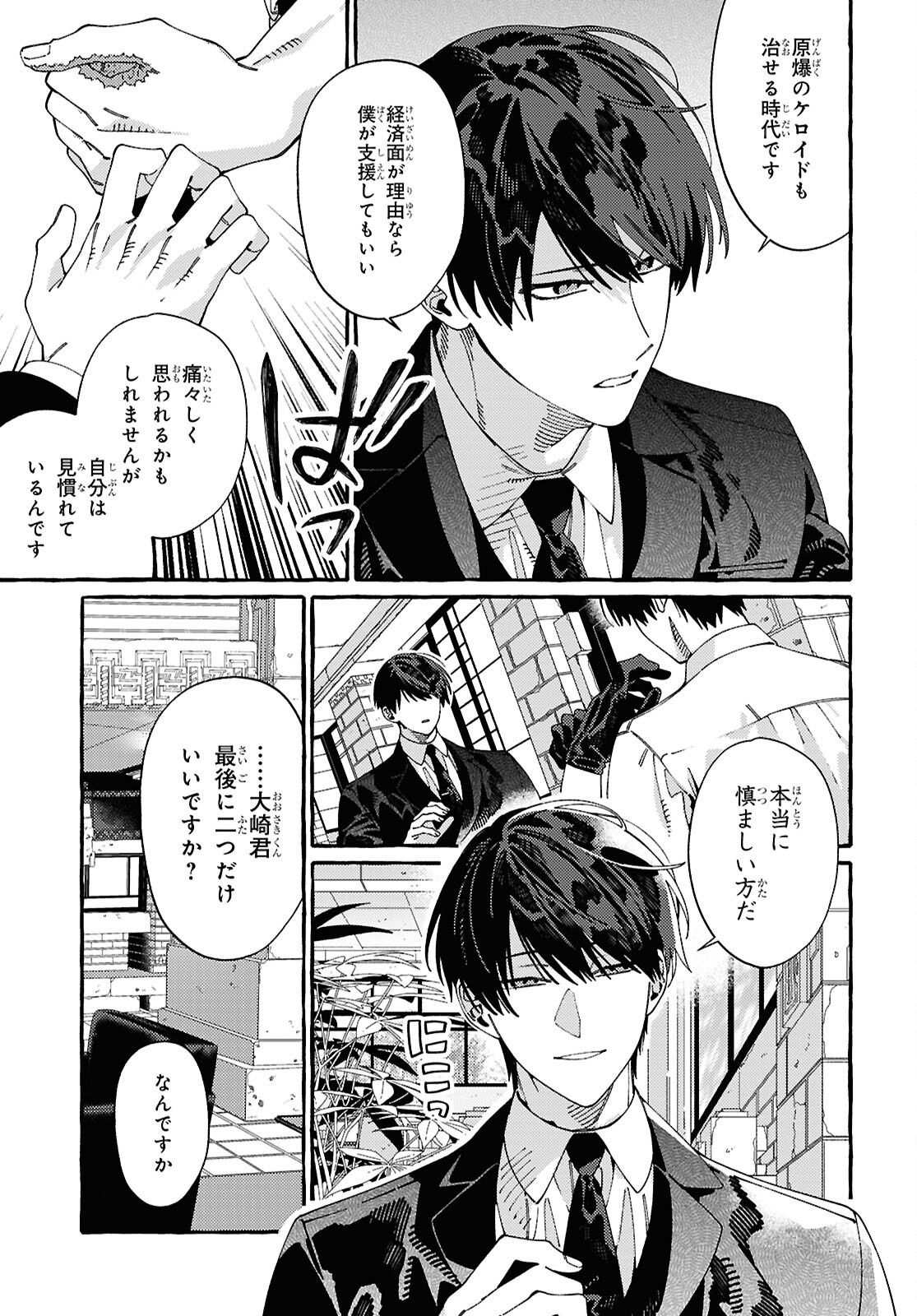 OOE: ARIAKE-HEN Chap 1 - Pic 43