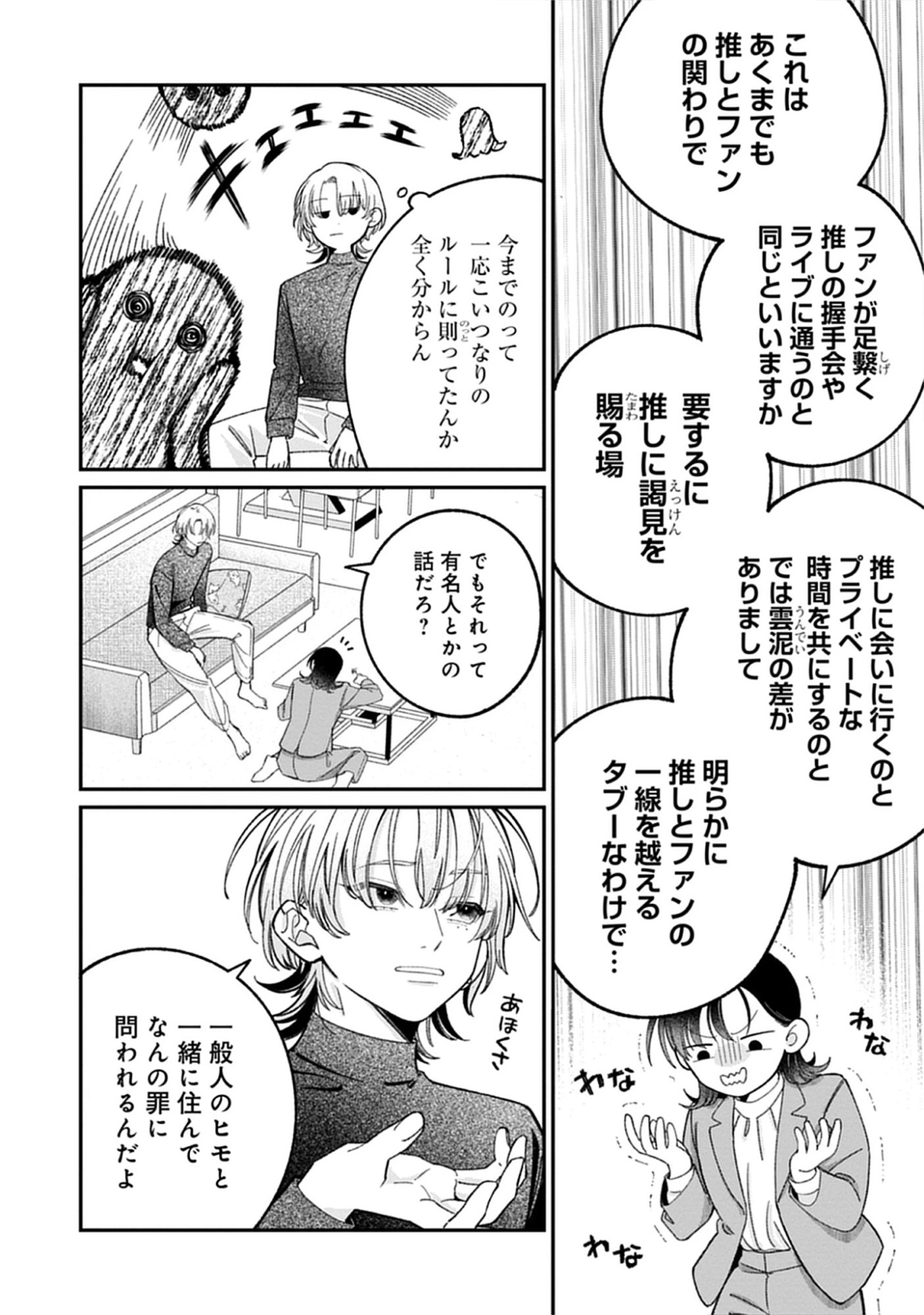Kuzu Na Kare To No Oshi Keiyaku Chap 5.1 - Pic 10