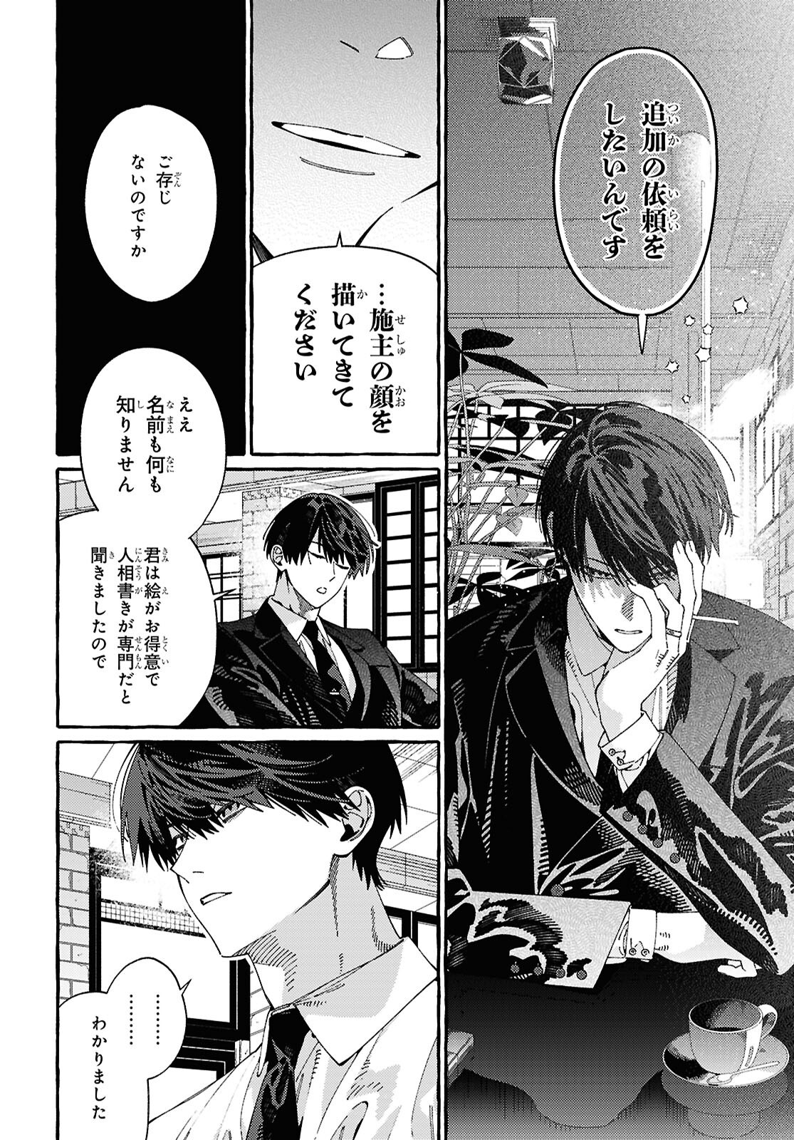 OOE: ARIAKE-HEN Chap 1 - Pic 44