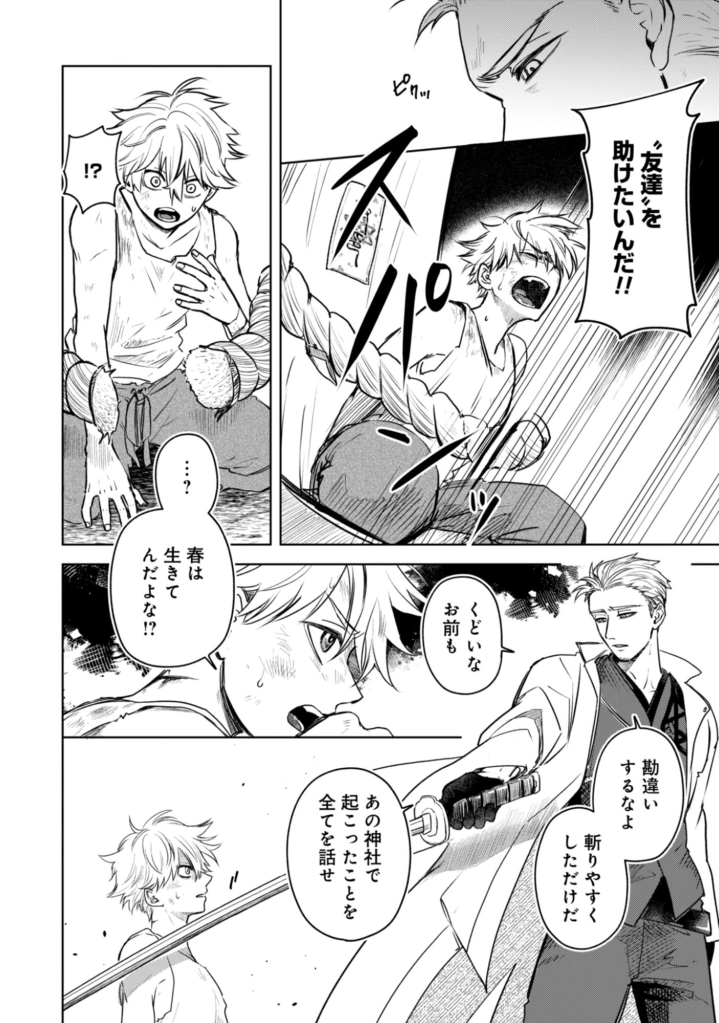 Magai No Tate Chap 2.1 - Pic 2
