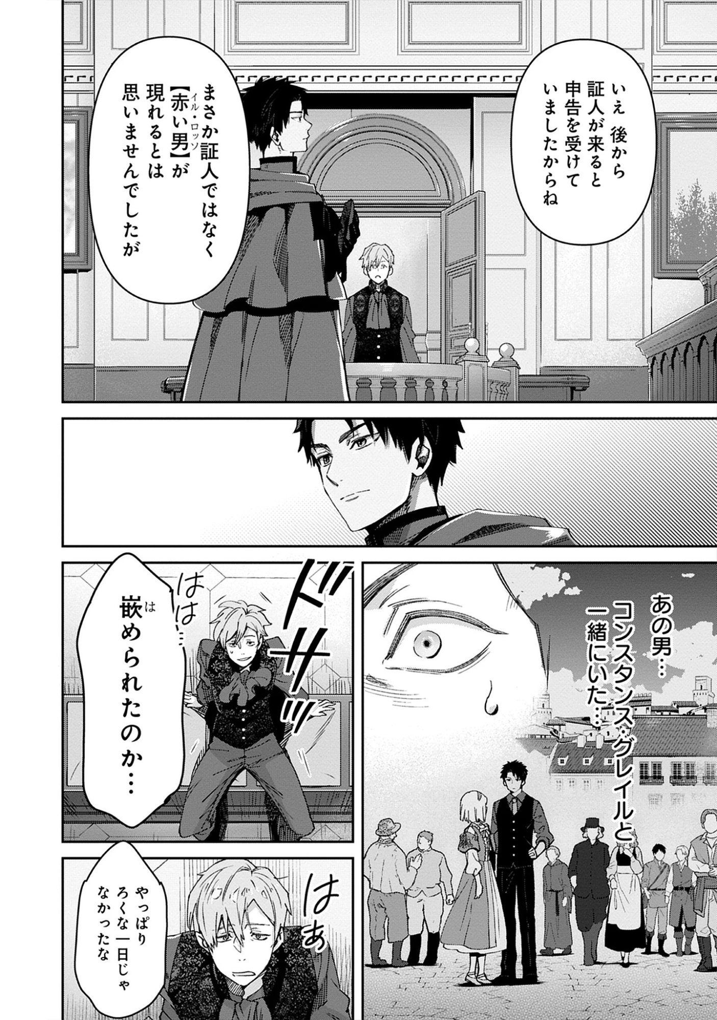 The Holy Grail of Eris -SEQUEL- Raw Chap 13.2 - Pic 2