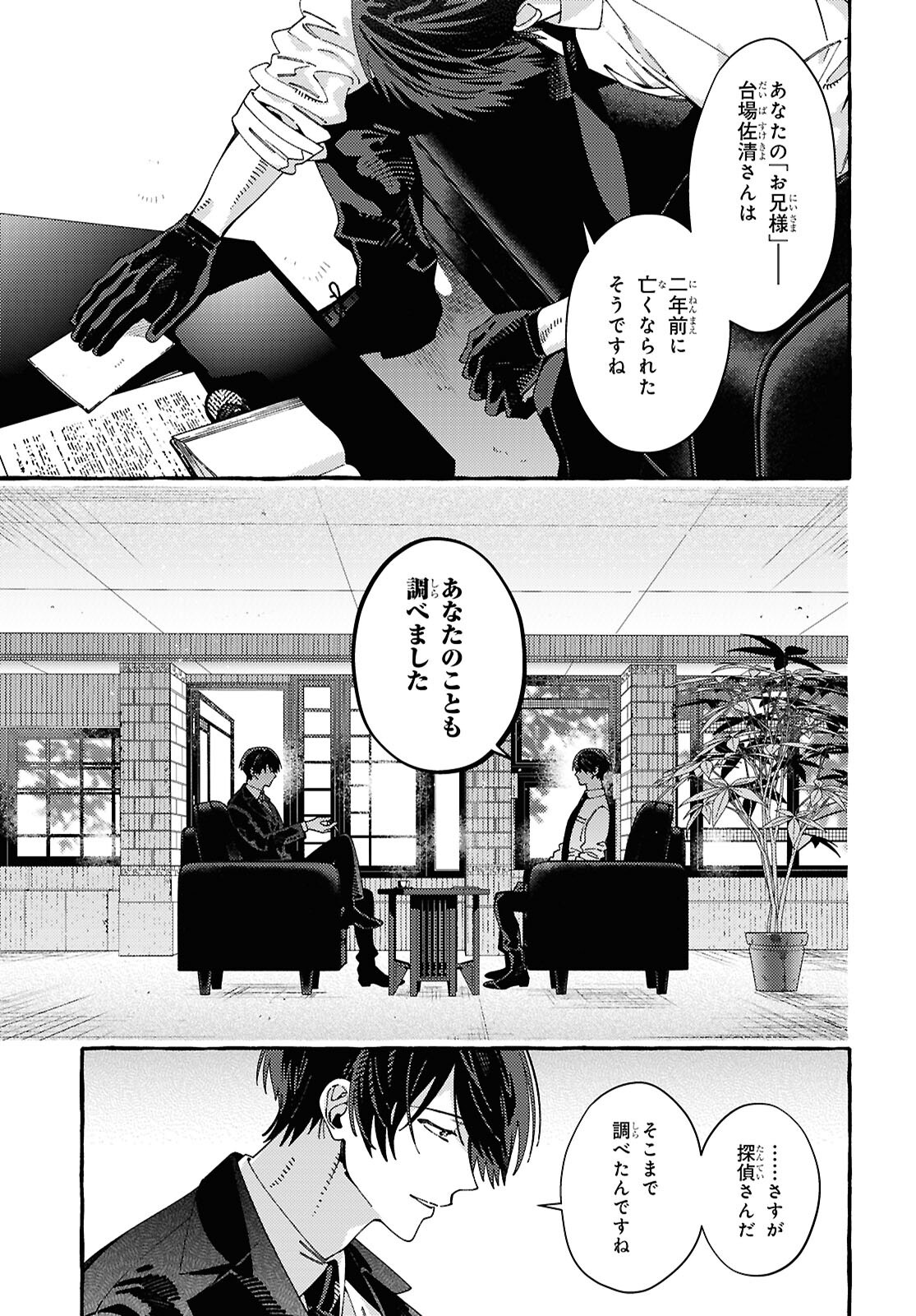 OOE: ARIAKE-HEN Chap 1 - Pic 39