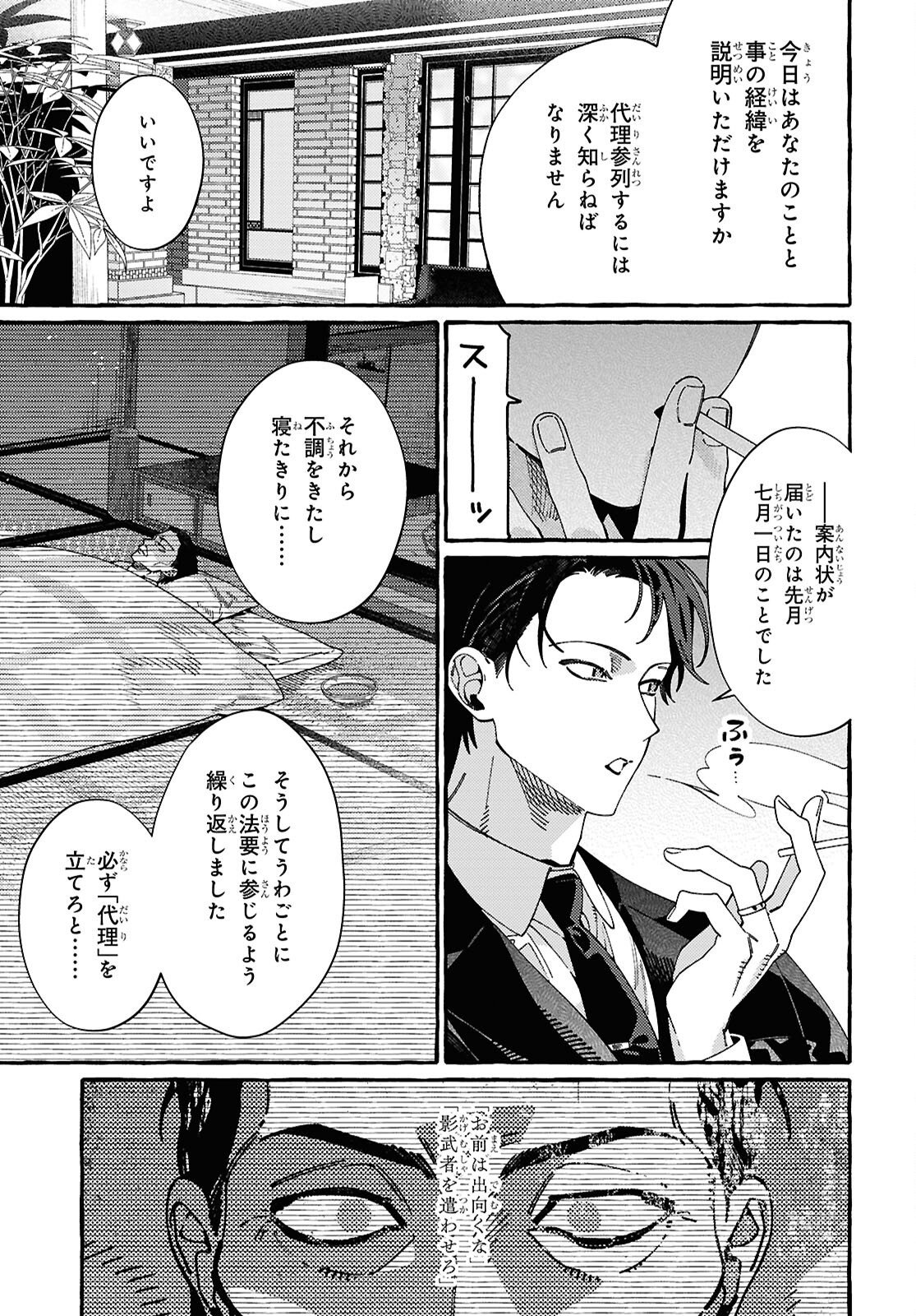 OOE: ARIAKE-HEN Chap 1 - Pic 31