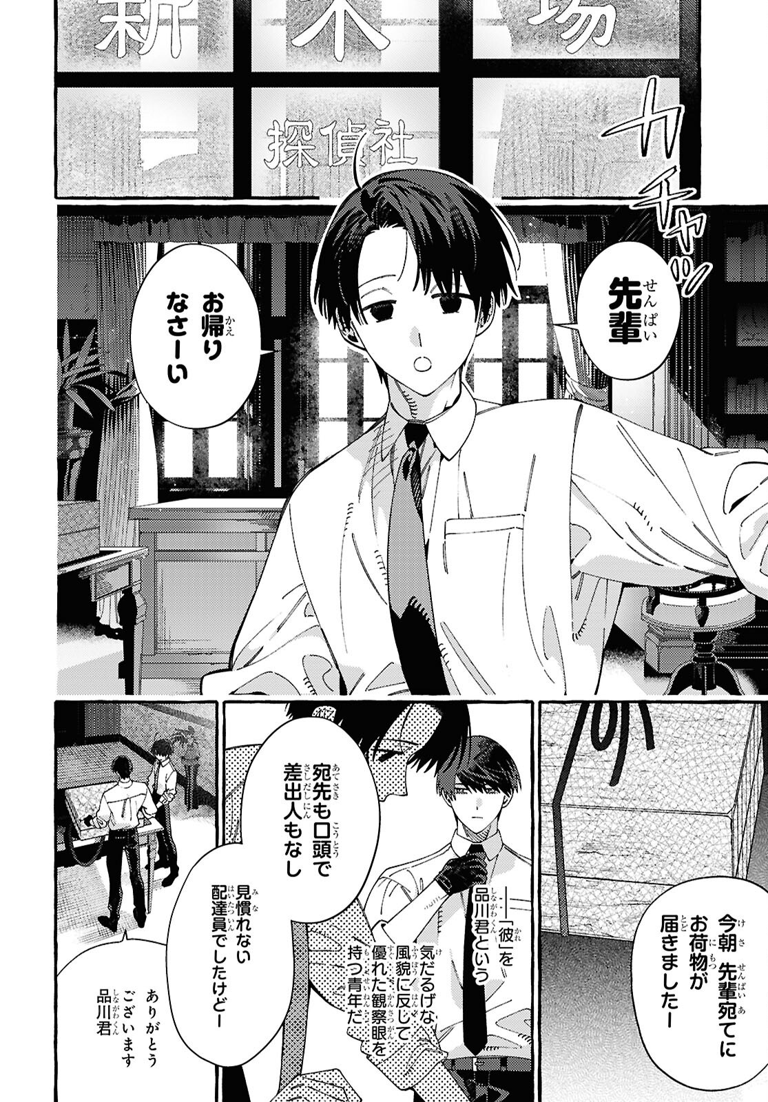 OOE: ARIAKE-HEN Chap 1 - Pic 48