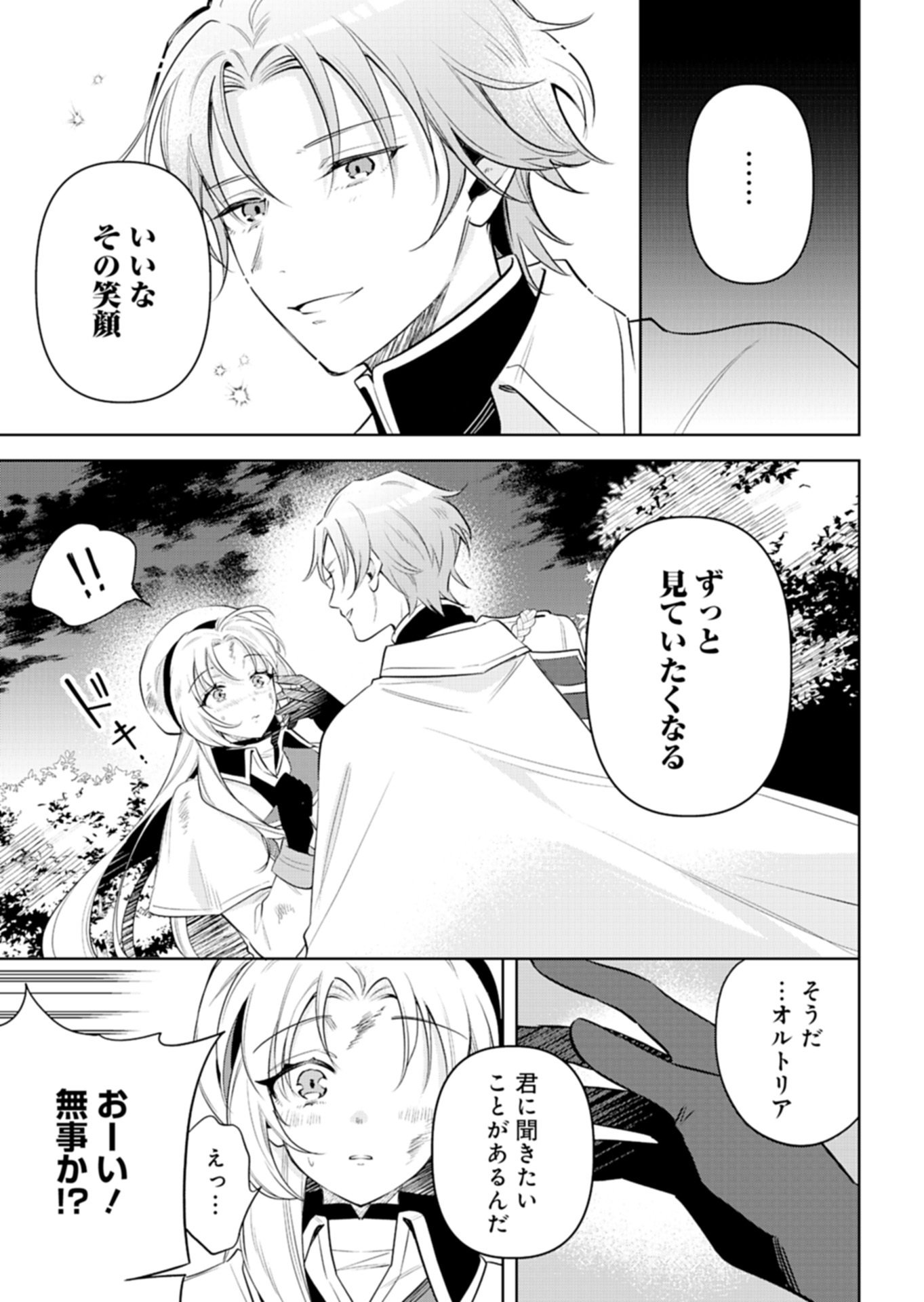 SHINJIN MAHOUTSUKAI ORUTORIA WA HITONAMI NO KOUFUKU GA HOSHII: KONYAKU HAKI NI TSUIHOU SARETA NO NI SHITTE ITA NO DE HEIKI DESU YO! Chap 1 - Pic 43