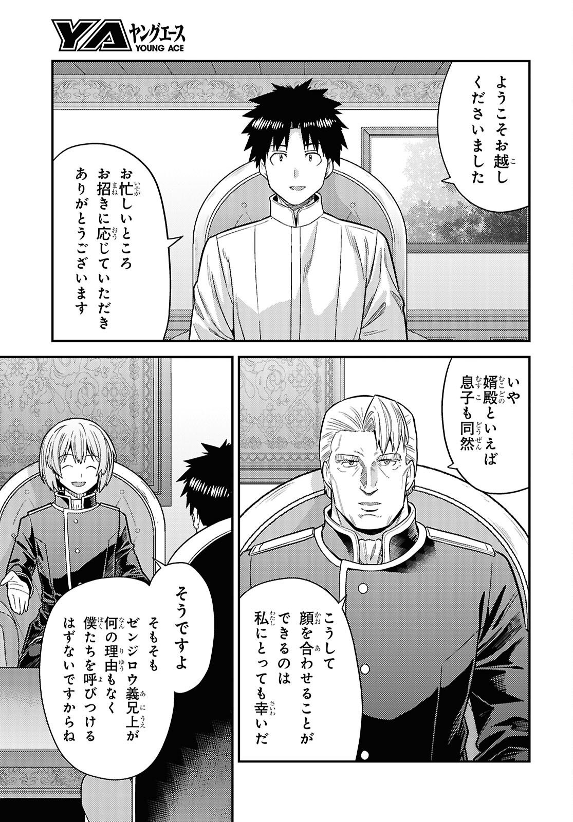 RISOU NO HIMO SEIKATSU - RAW Chap 111 - Pic 5