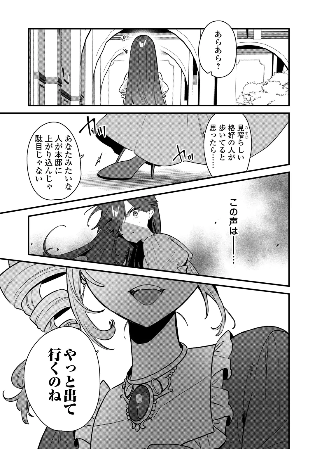 OUMEI TTE NAN DESU KA? ~SHIITAGERARE SAIJO WA RIFUJIN NA GAMAN WO YAMERU KOTO NI SHITA~ Chap 2 - Pic 19