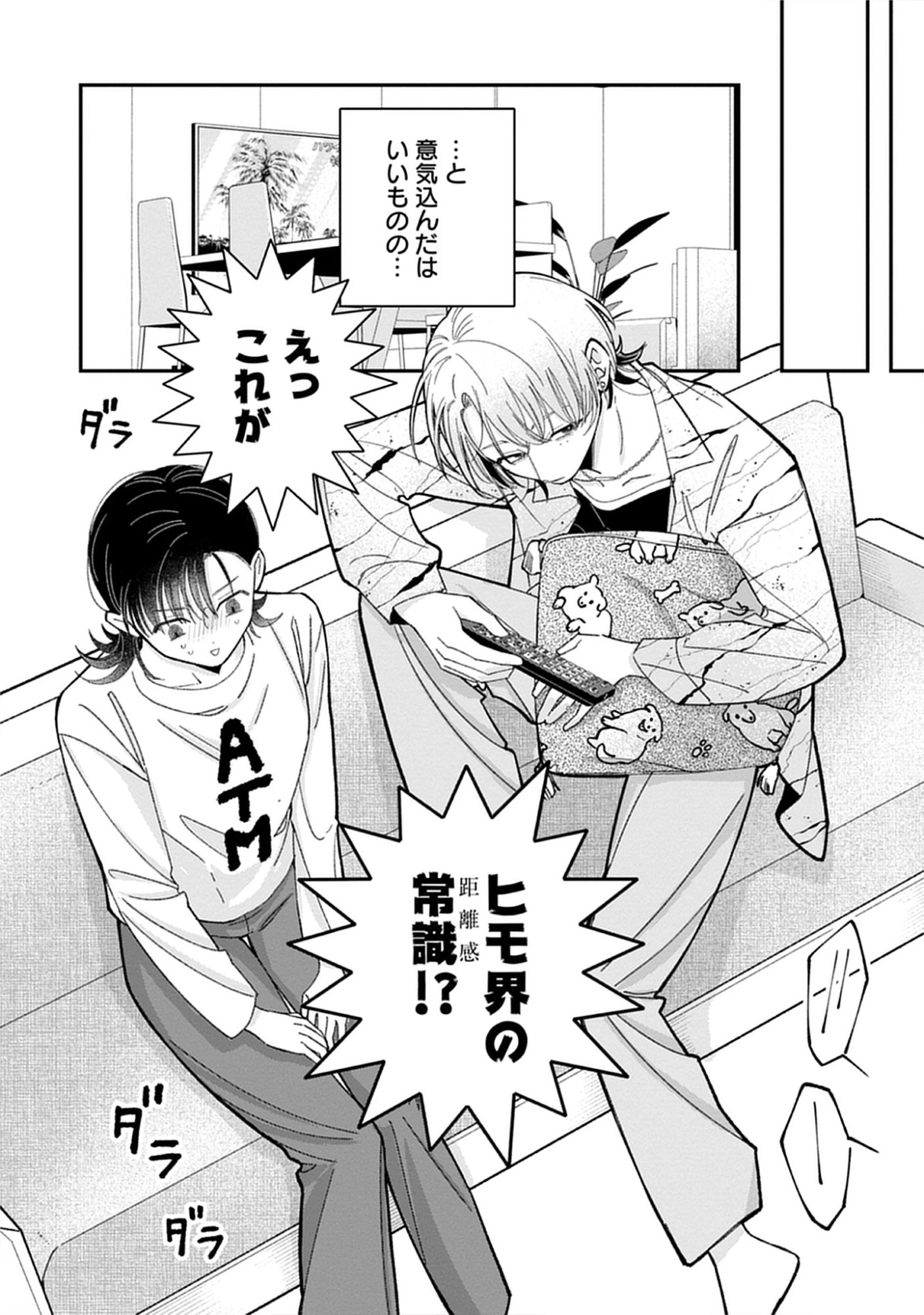 Kuzu Na Kare To No Oshi Keiyaku Chap 5.1 - Pic 18