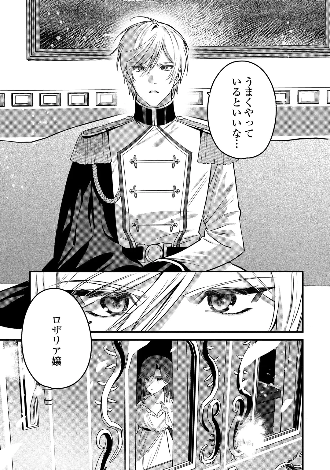 OUMEI TTE NAN DESU KA? ~SHIITAGERARE SAIJO WA RIFUJIN NA GAMAN WO YAMERU KOTO NI SHITA~ Chap 2 - Pic 31