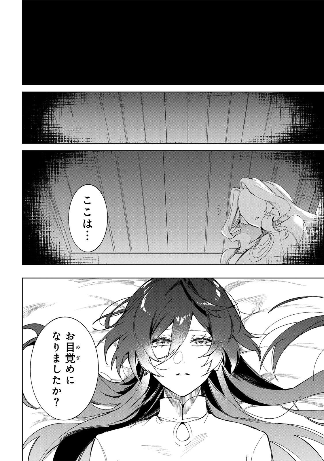 UMARETA KYUUJO WA RYUOU NI AISARERU Chap 1.1 - Pic 32