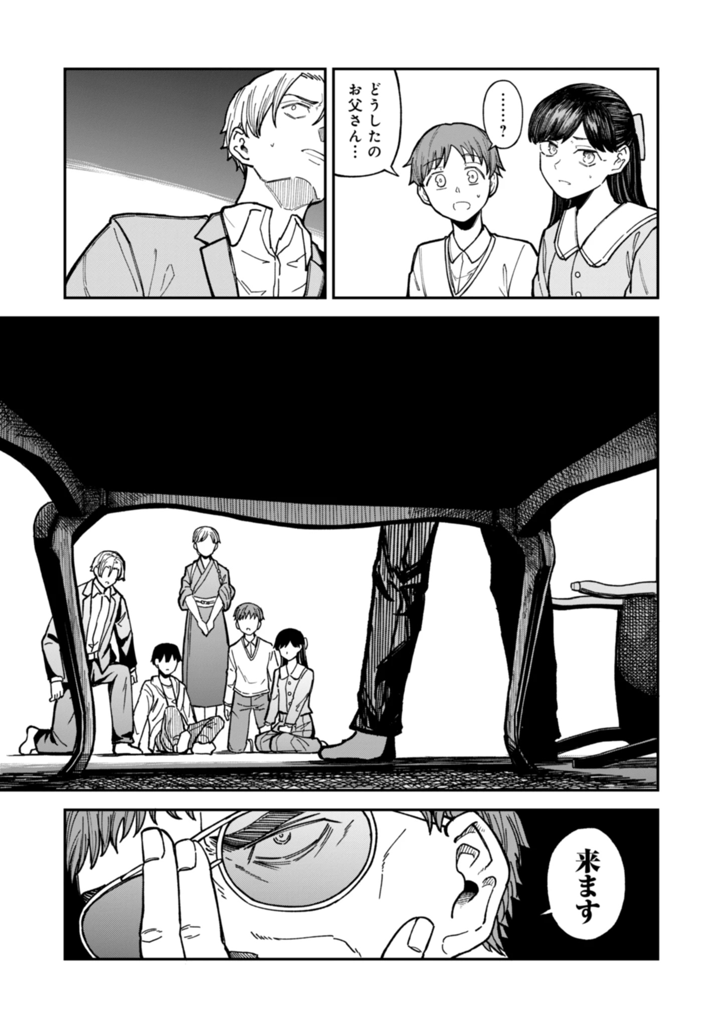 KAGUYA Chap 1 - Pic 53