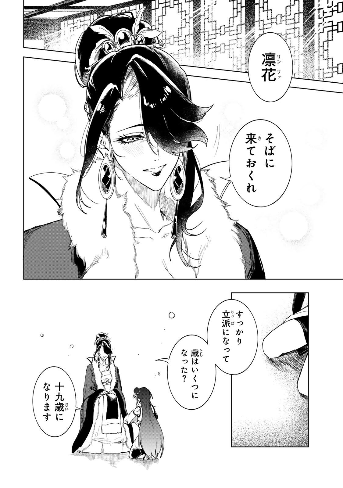 UMARETA KYUUJO WA RYUOU NI AISARERU Chap 1.1 - Pic 18