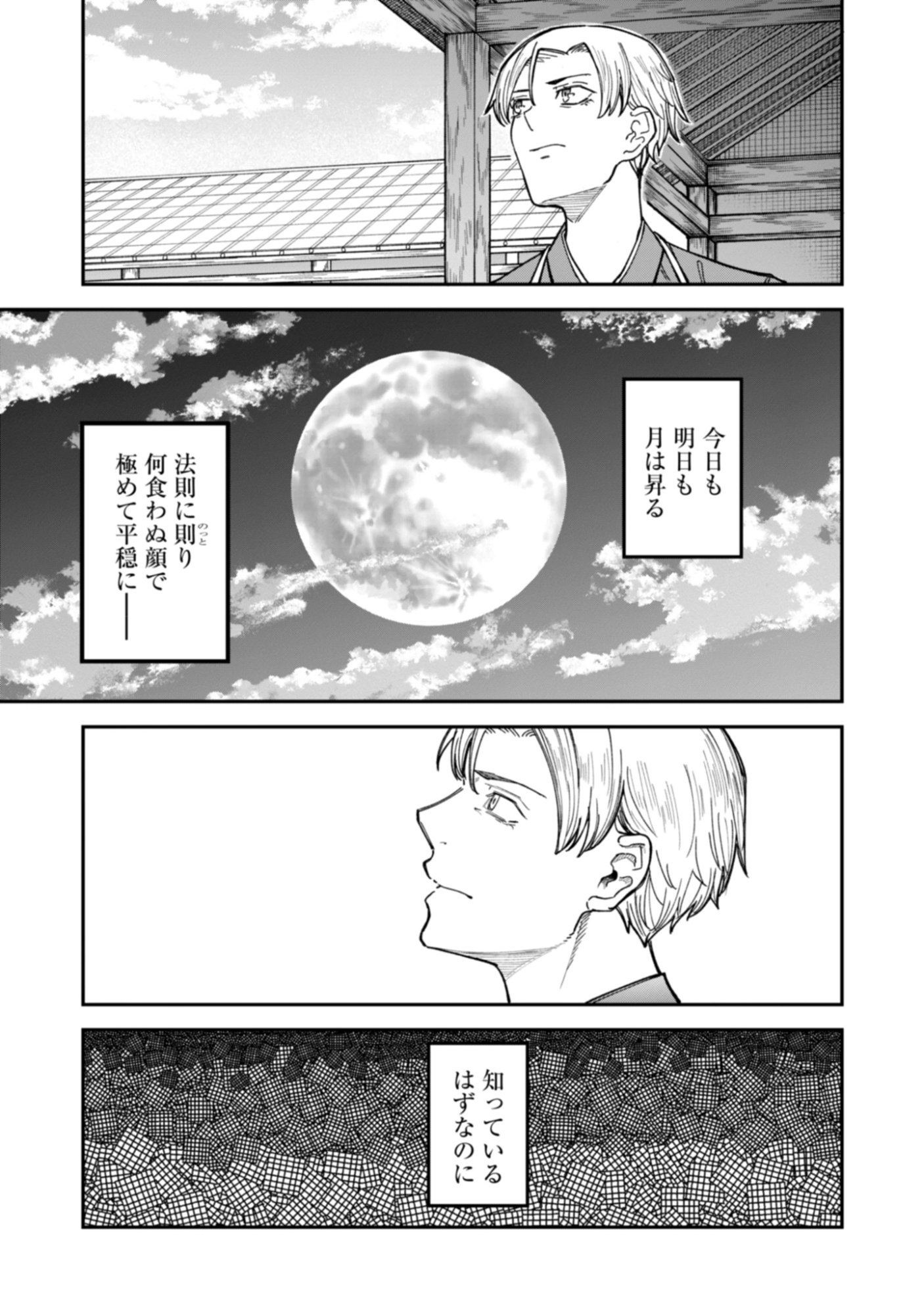 KAGUYA Chap 1 - Pic 17