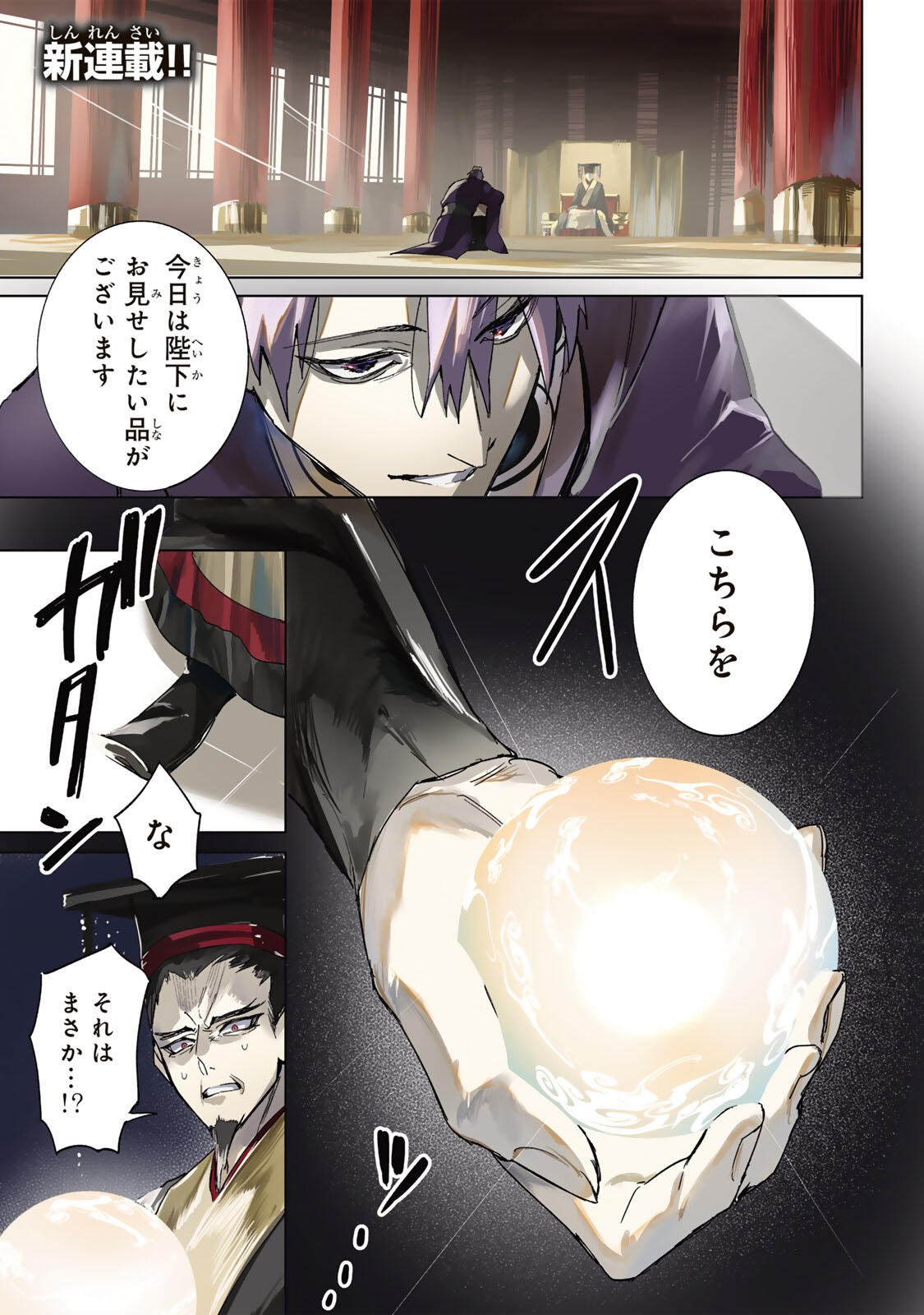 UMARETA KYUUJO WA RYUOU NI AISARERU Chap 1.1 - Pic 1