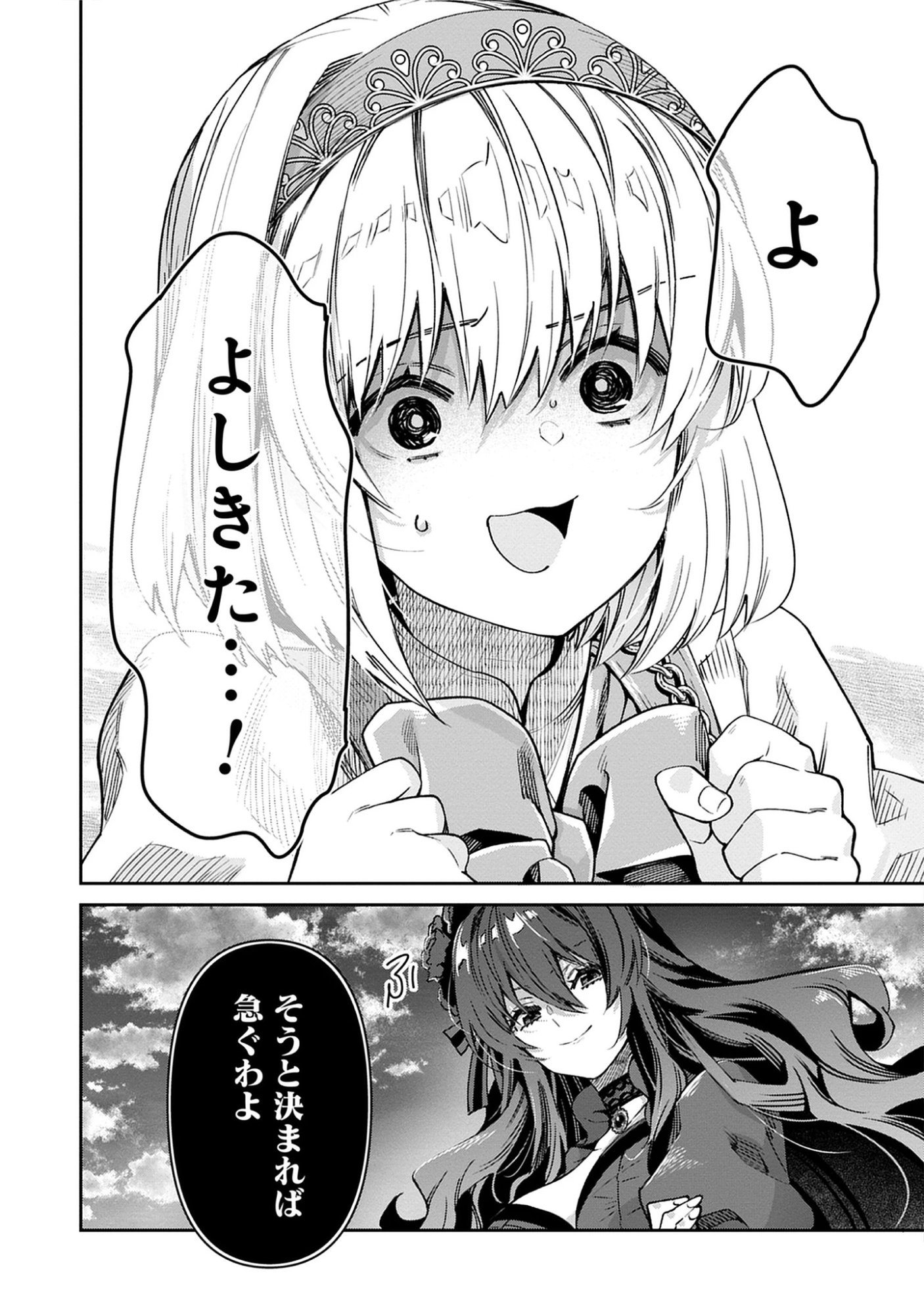 The Holy Grail of Eris -SEQUEL- Raw Chap 13.2 - Pic 16