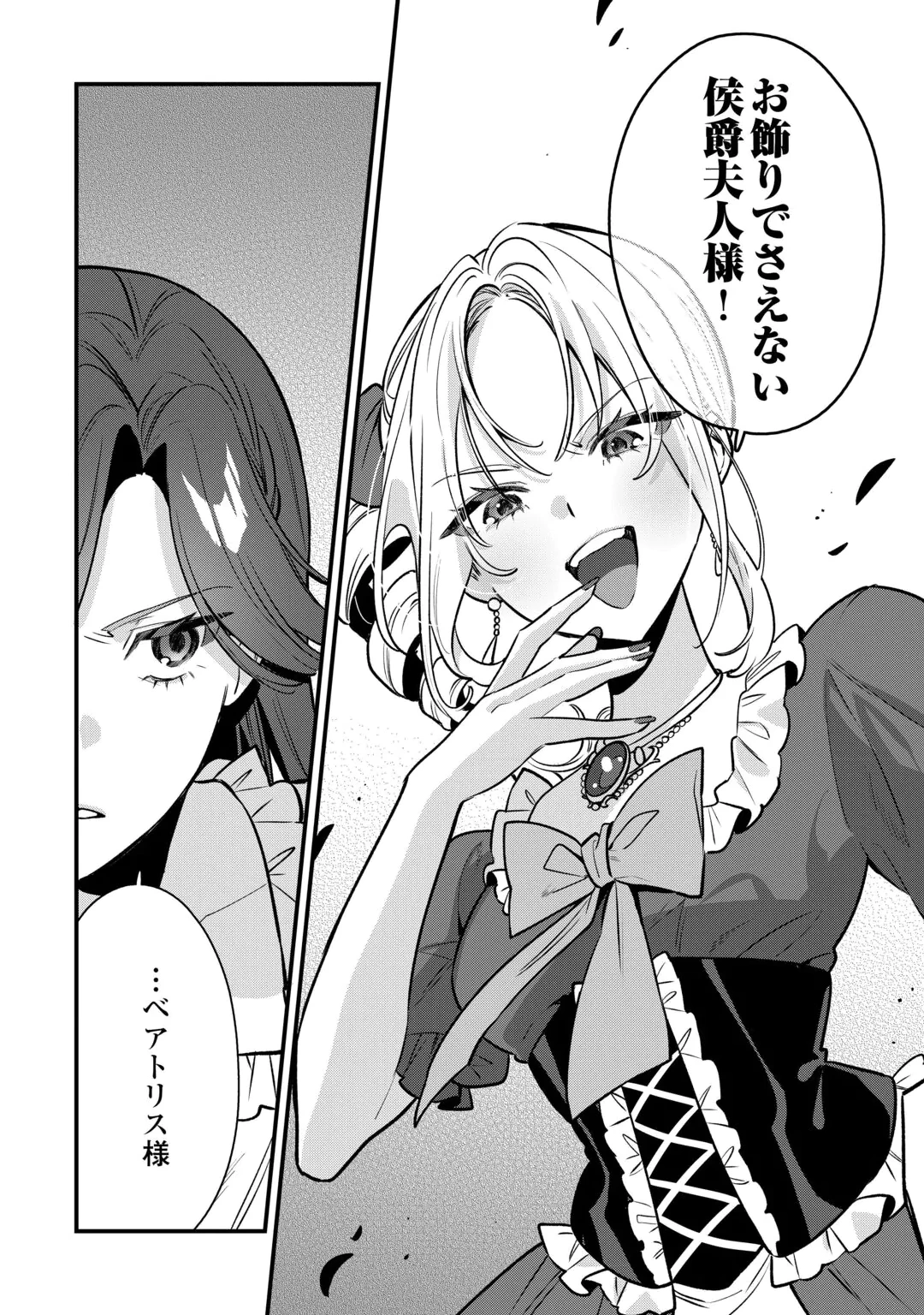 OUMEI TTE NAN DESU KA? ~SHIITAGERARE SAIJO WA RIFUJIN NA GAMAN WO YAMERU KOTO NI SHITA~ Chap 2 - Pic 20