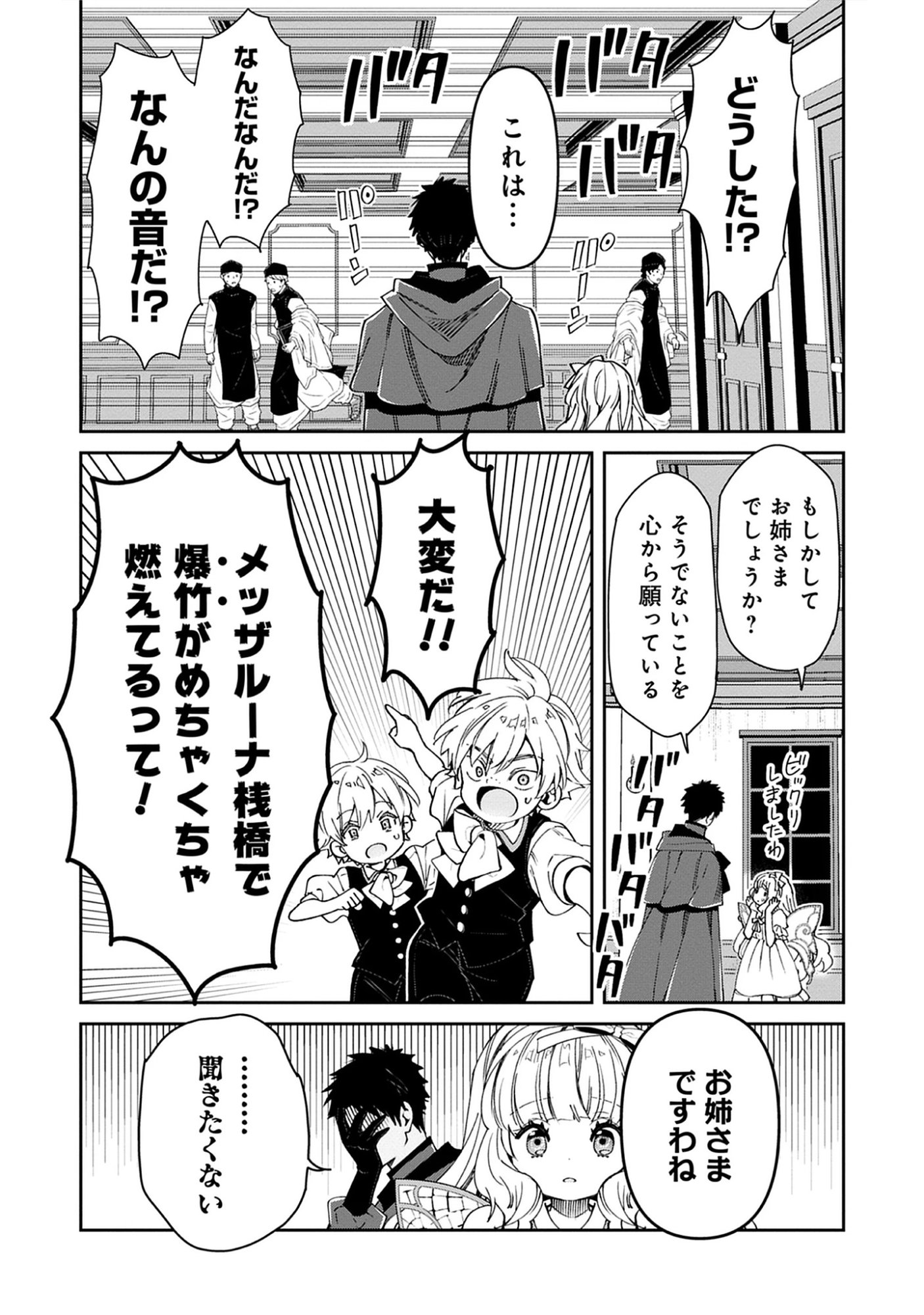The Holy Grail of Eris -SEQUEL- Raw Chap 13.2 - Pic 9