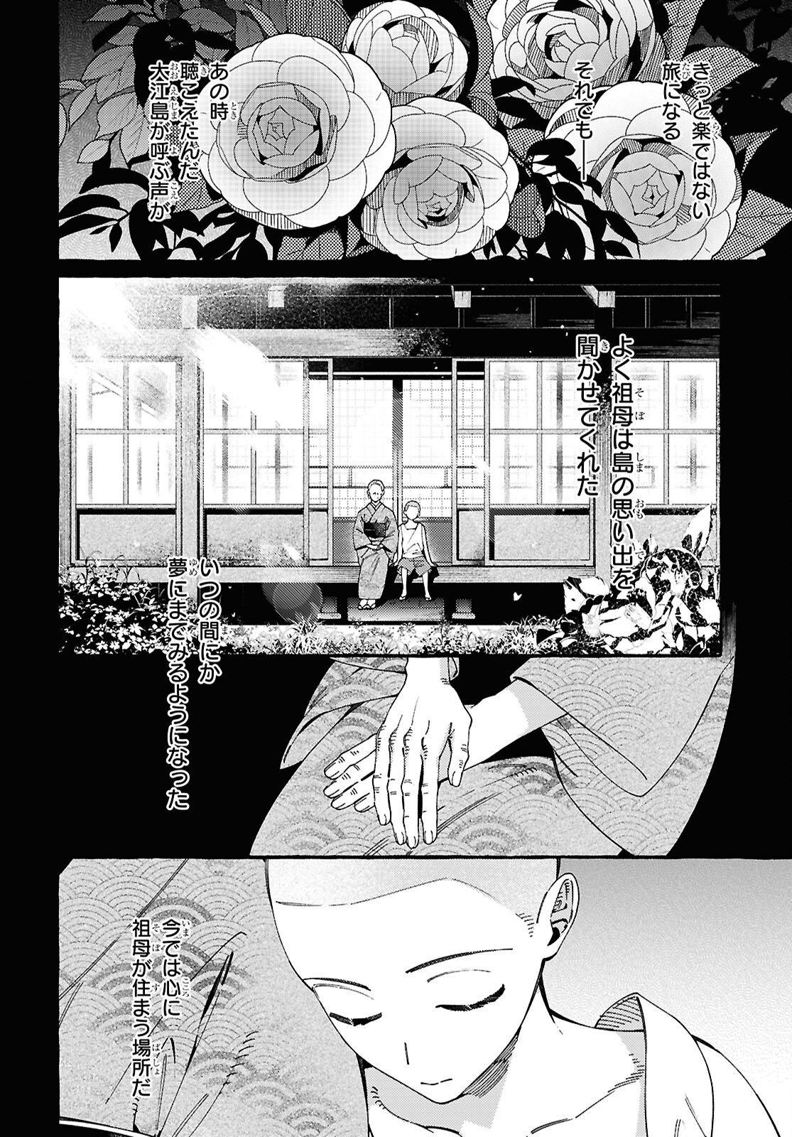 OOE: ARIAKE-HEN Chap 1 - Pic 56