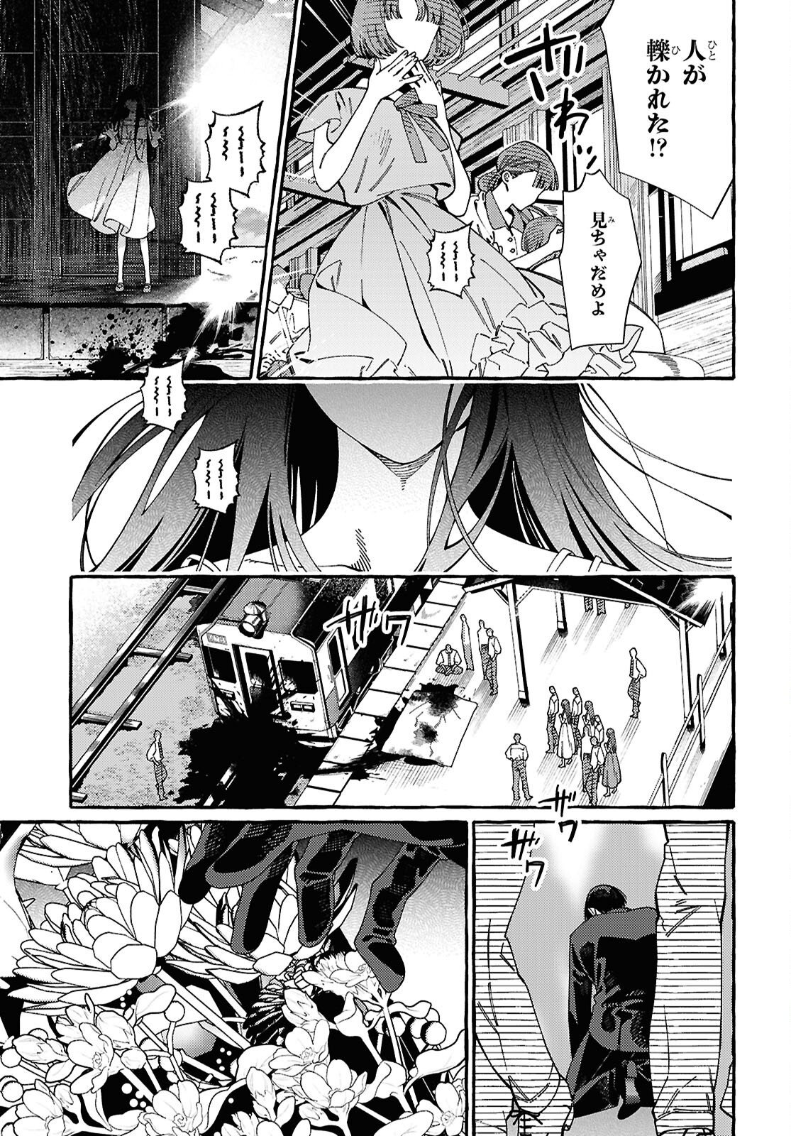 OOE: ARIAKE-HEN Chap 1 - Pic 5