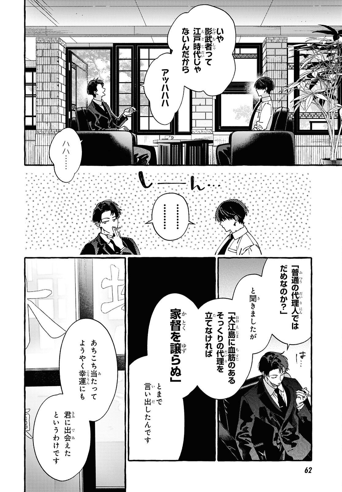 OOE: ARIAKE-HEN Chap 1 - Pic 32
