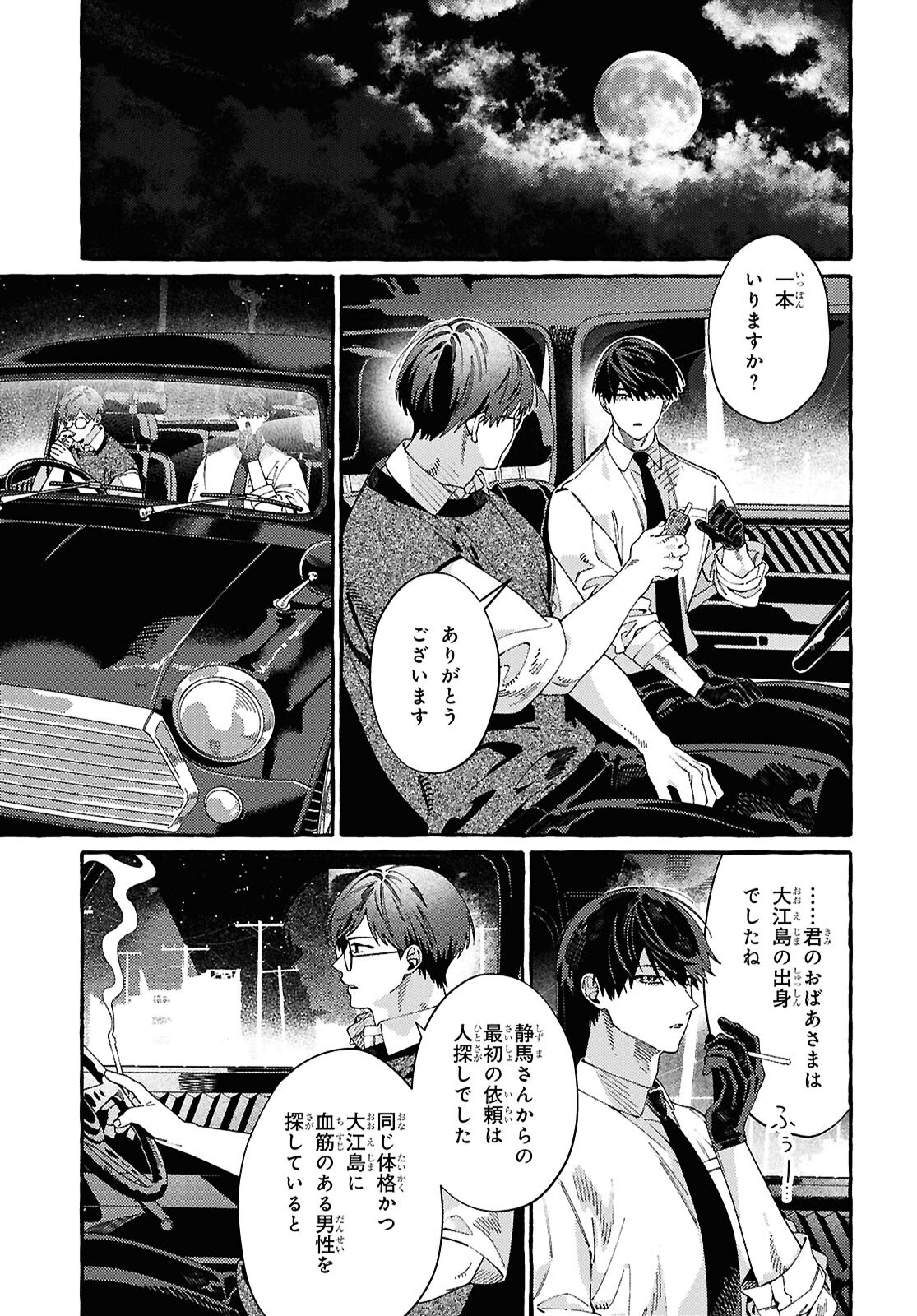 OOE: ARIAKE-HEN Chap 1 - Pic 25